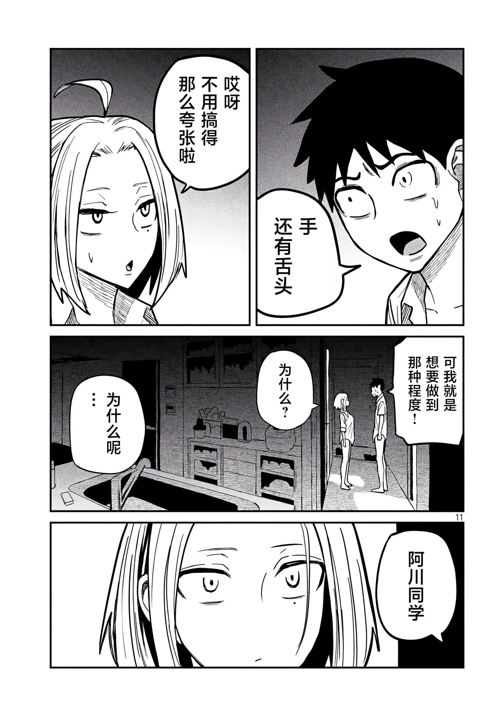 喜欢来者不拒的你【1-72话 58-72是生肉】【だれでも抱けるキミが好き／喜歡投懷送抱的妳】-15-16