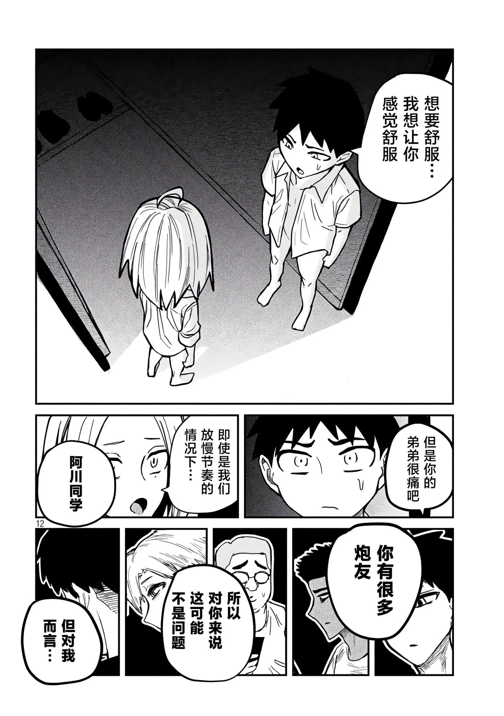 喜欢来者不拒的你【1-72话 58-72是生肉】【だれでも抱けるキミが好き／喜歡投懷送抱的妳】-15-16