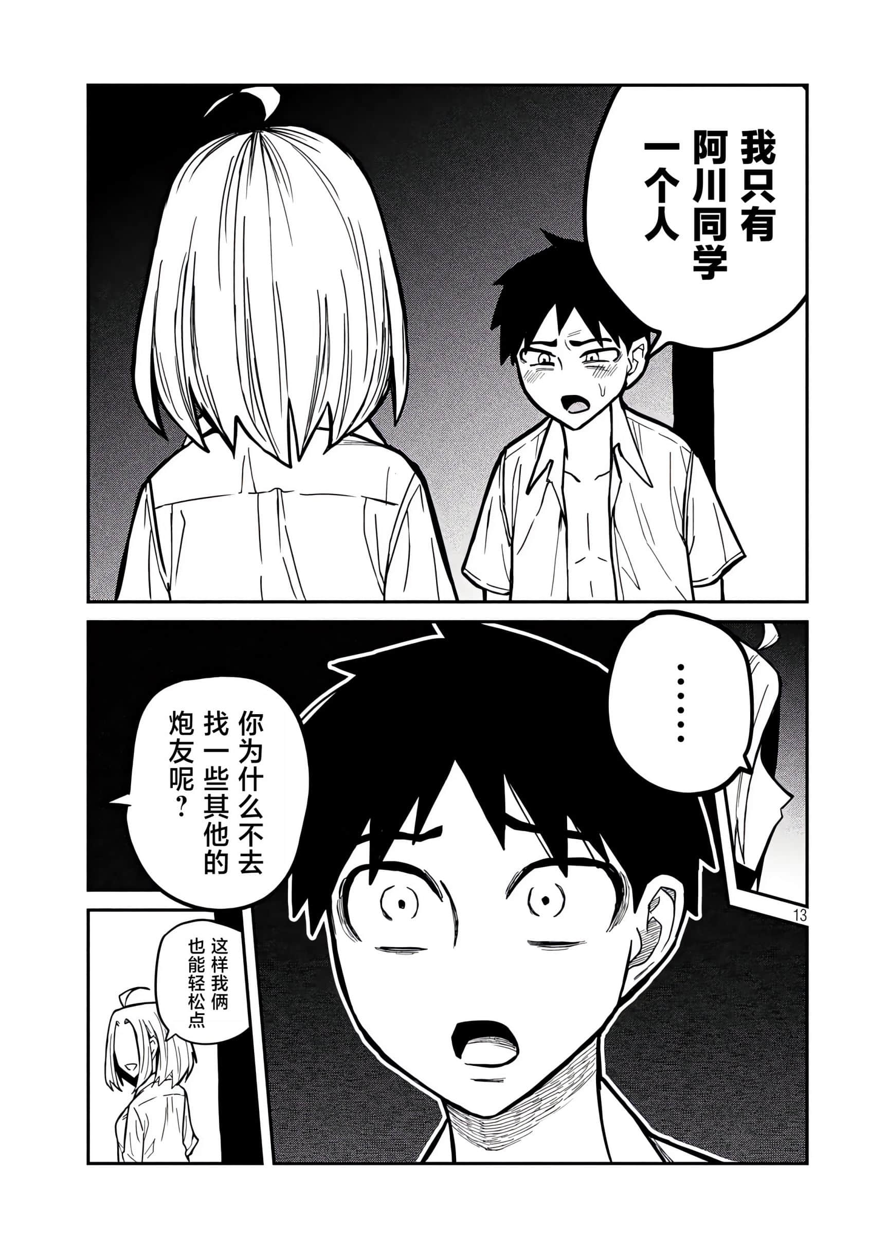 喜欢来者不拒的你【1-72话 58-72是生肉】【だれでも抱けるキミが好き／喜歡投懷送抱的妳】-15-16