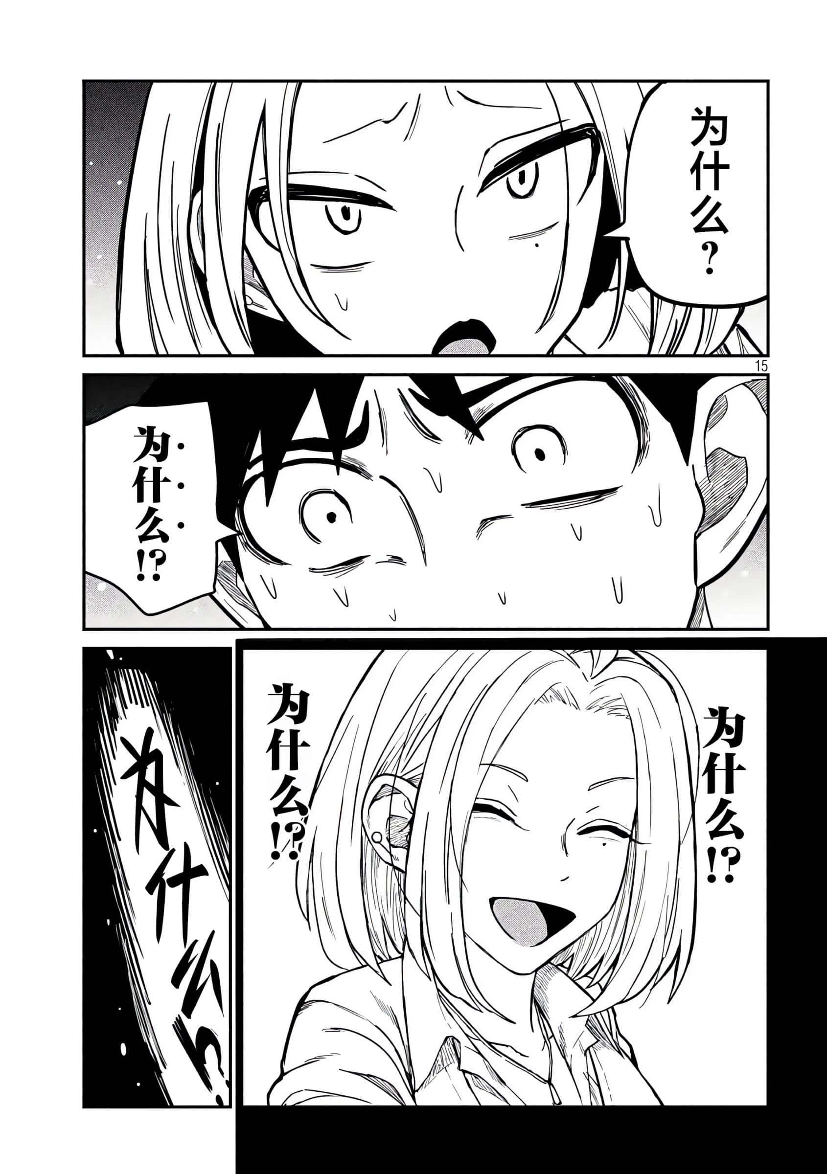 喜欢来者不拒的你【1-72话 58-72是生肉】【だれでも抱けるキミが好き／喜歡投懷送抱的妳】-15-16