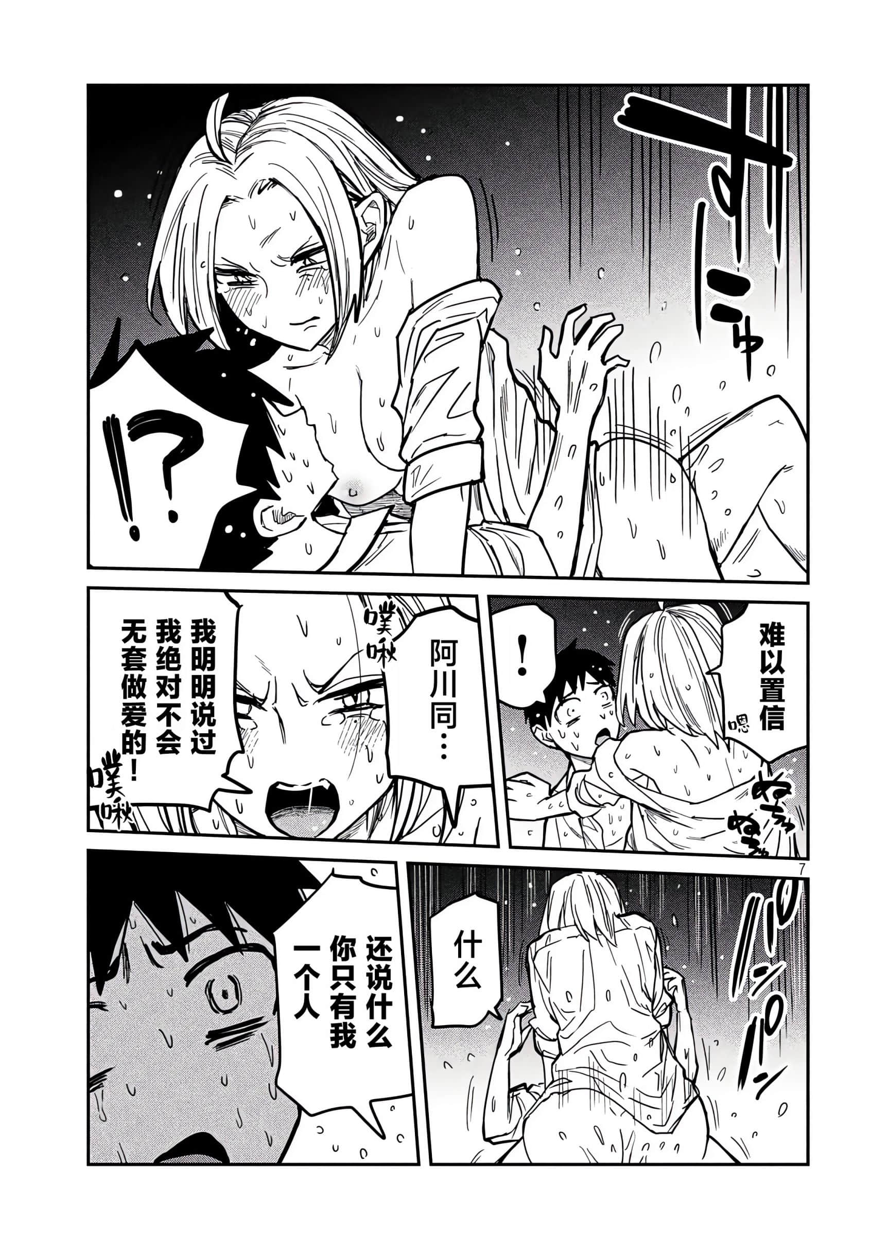 喜欢来者不拒的你【1-72话 58-72是生肉】【だれでも抱けるキミが好き／喜歡投懷送抱的妳】-17-18