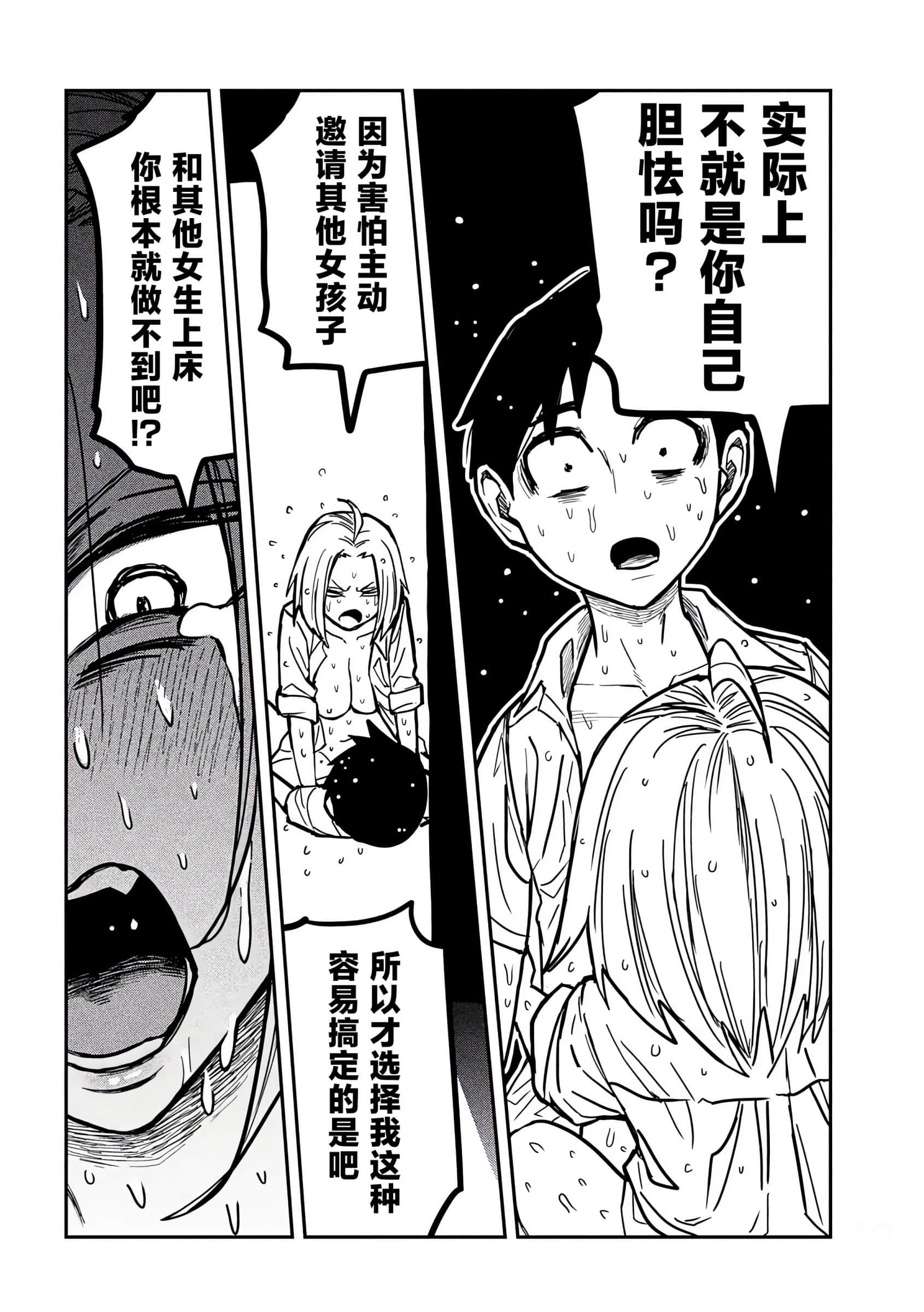 喜欢来者不拒的你【1-72话 58-72是生肉】【だれでも抱けるキミが好き／喜歡投懷送抱的妳】-17-18