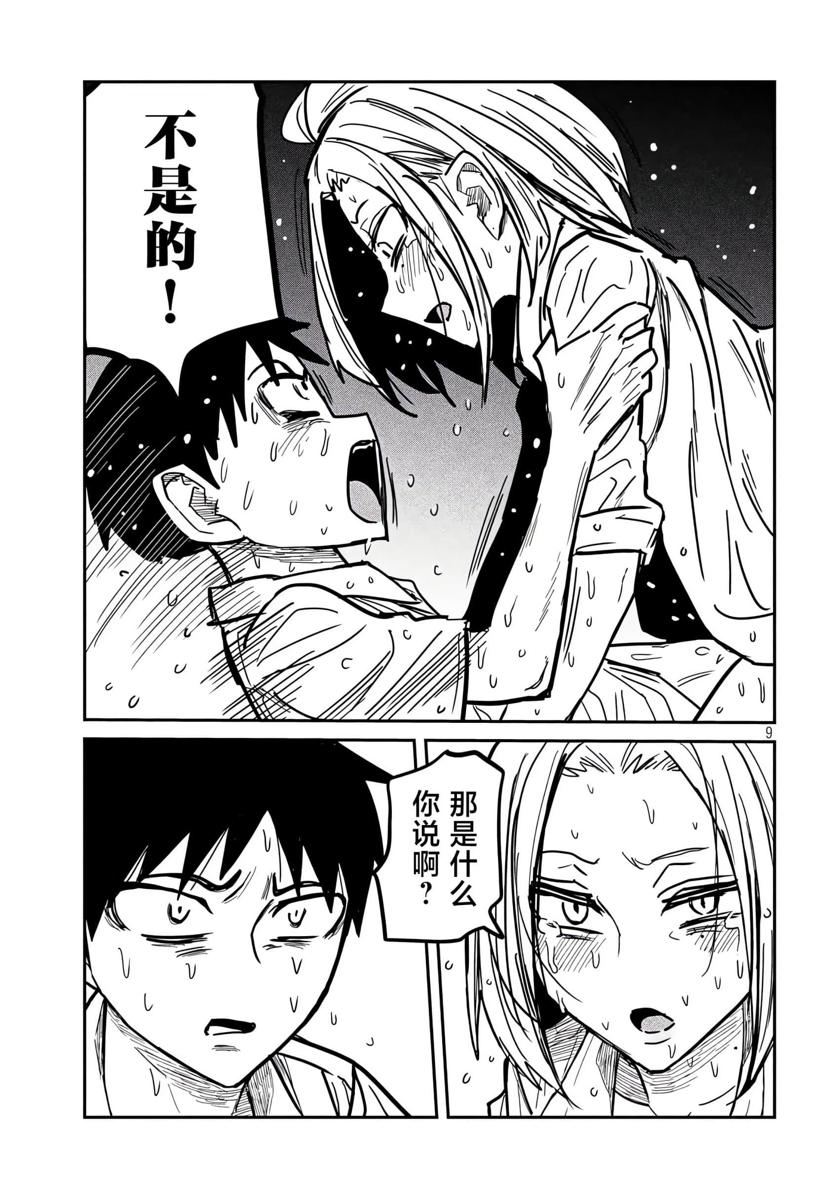 喜欢来者不拒的你【1-72话 58-72是生肉】【だれでも抱けるキミが好き／喜歡投懷送抱的妳】-17-18