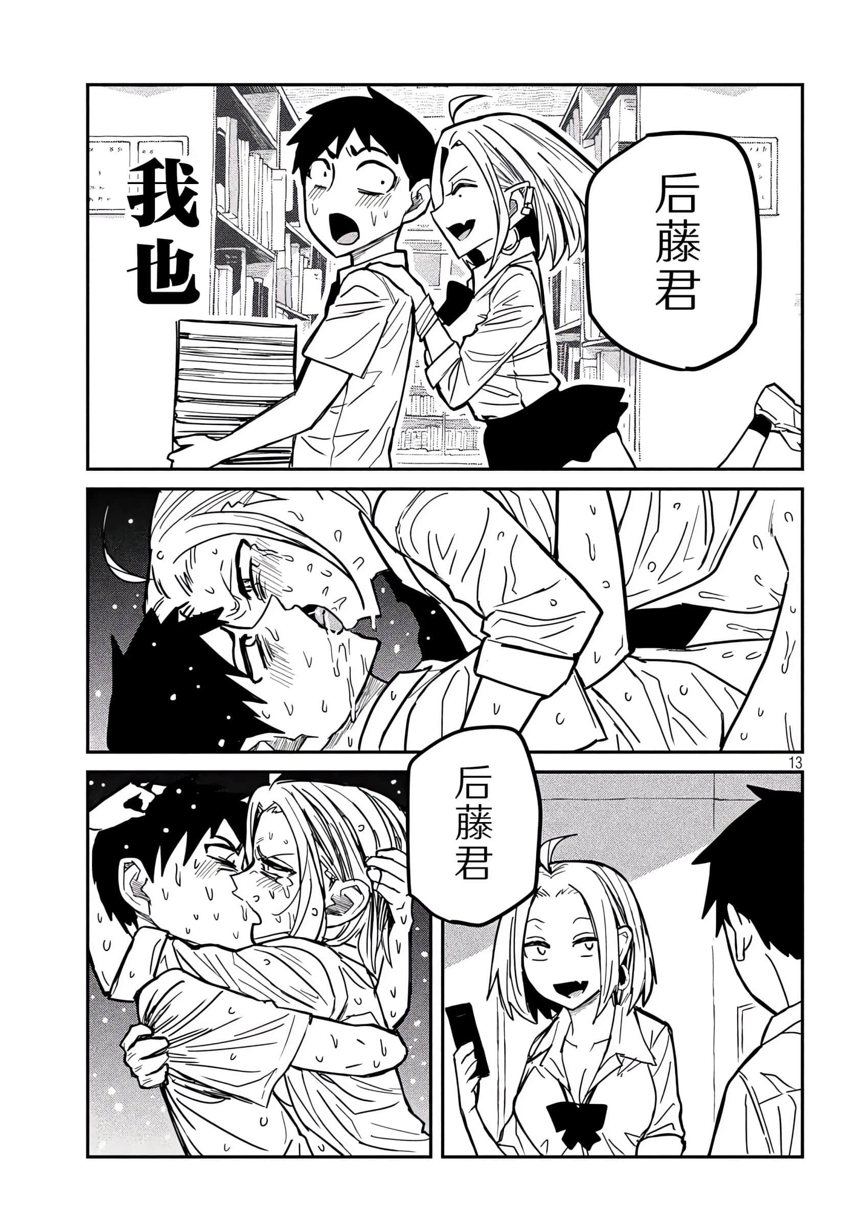 喜欢来者不拒的你【1-72话 58-72是生肉】【だれでも抱けるキミが好き／喜歡投懷送抱的妳】-17-18