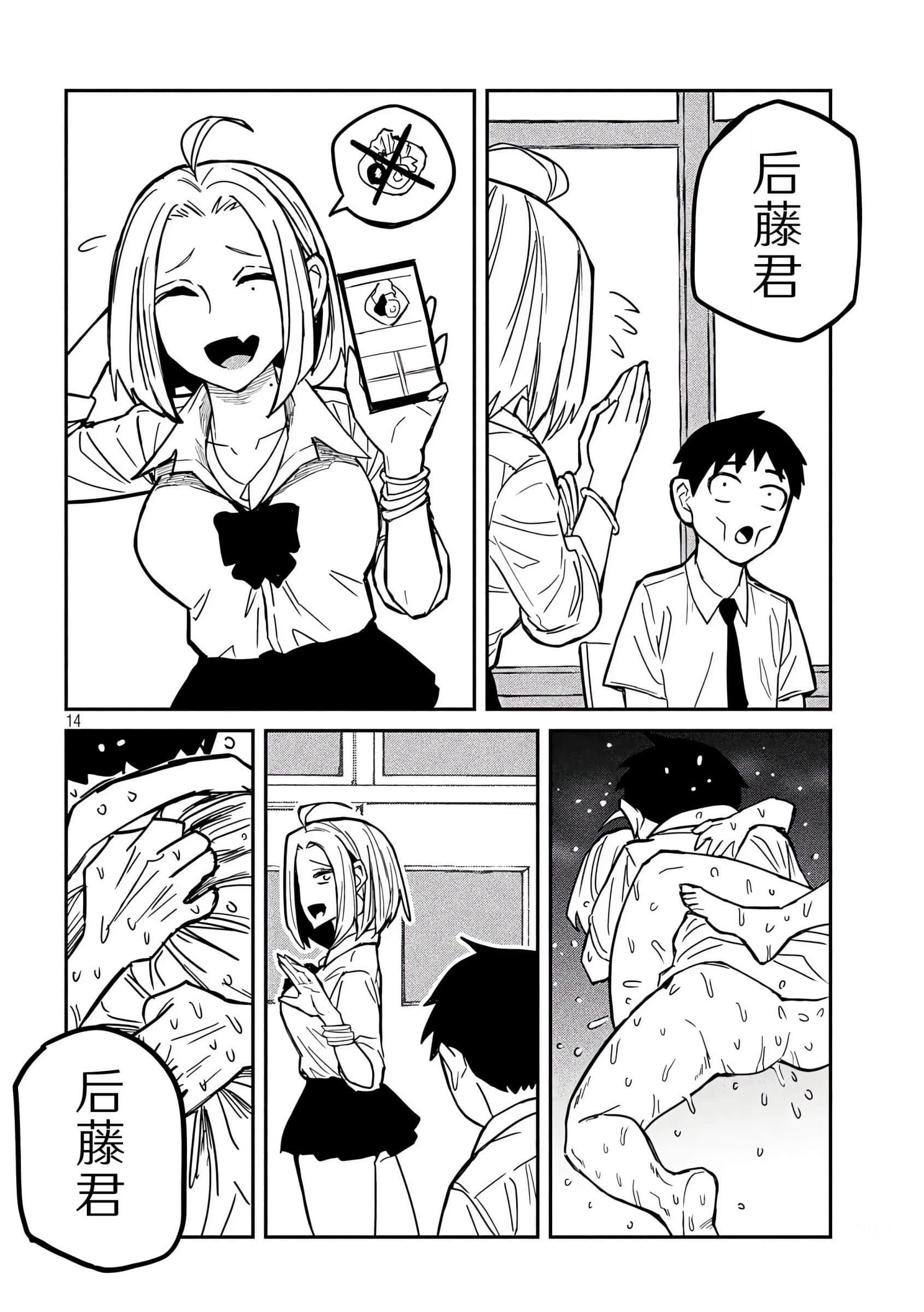 喜欢来者不拒的你【1-72话 58-72是生肉】【だれでも抱けるキミが好き／喜歡投懷送抱的妳】-17-18