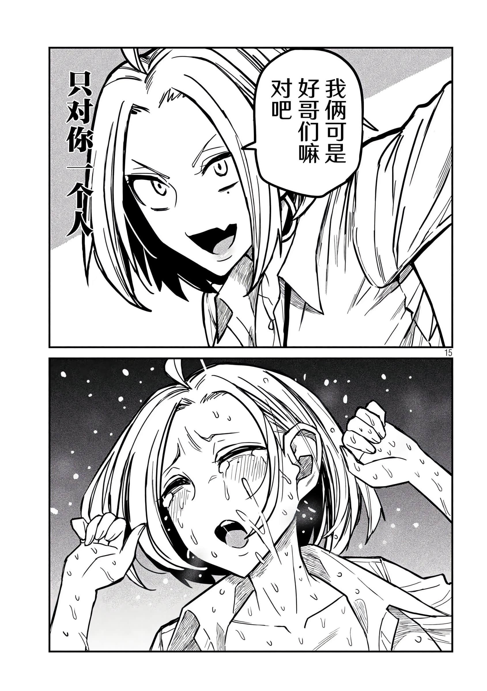 喜欢来者不拒的你【1-72话 58-72是生肉】【だれでも抱けるキミが好き／喜歡投懷送抱的妳】-17-18