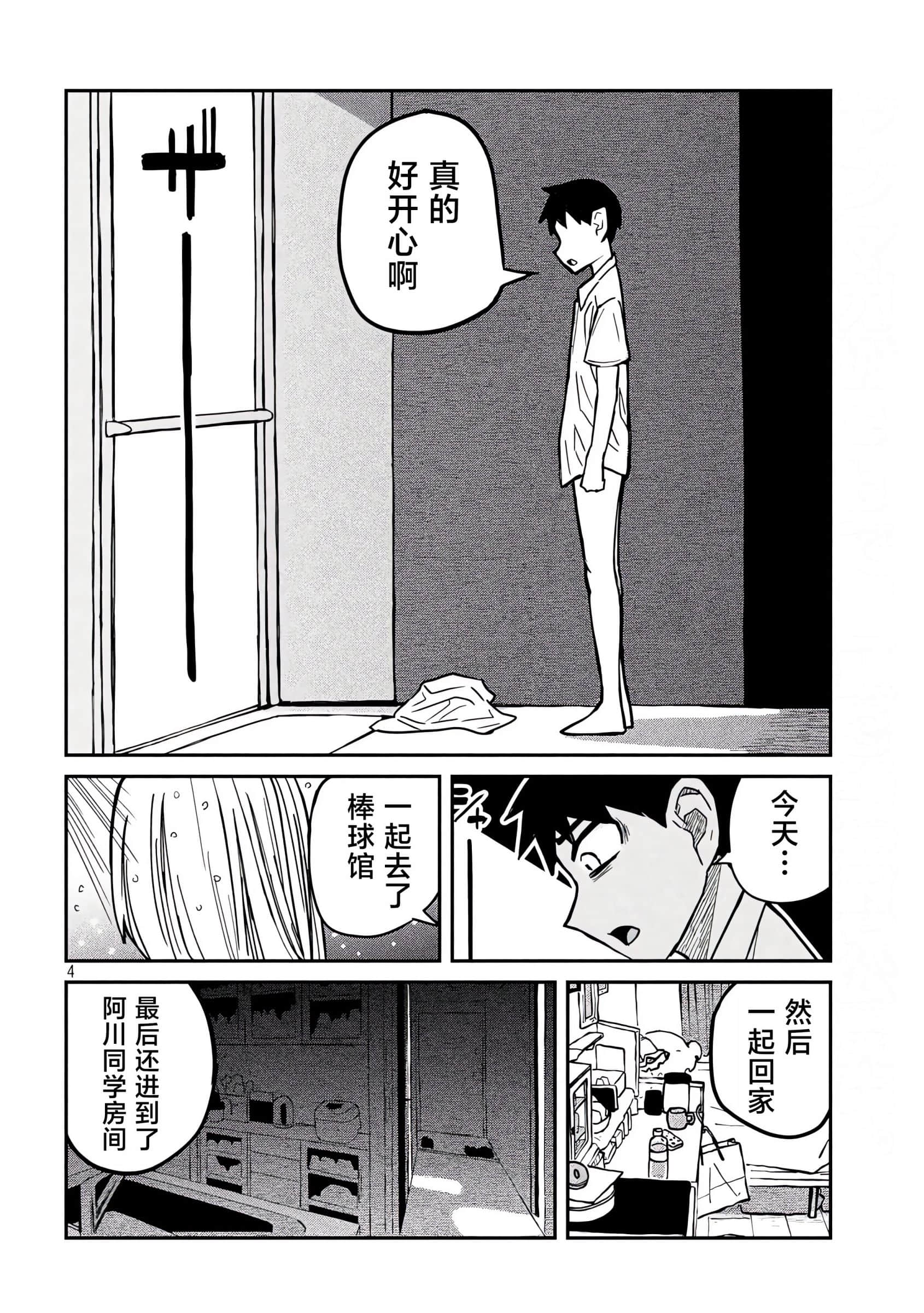 喜欢来者不拒的你【1-72话 58-72是生肉】【だれでも抱けるキミが好き／喜歡投懷送抱的妳】-17-18
