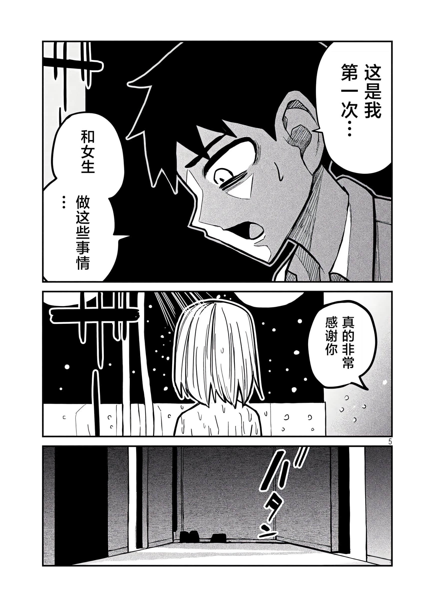 喜欢来者不拒的你【1-72话 58-72是生肉】【だれでも抱けるキミが好き／喜歡投懷送抱的妳】-17-18