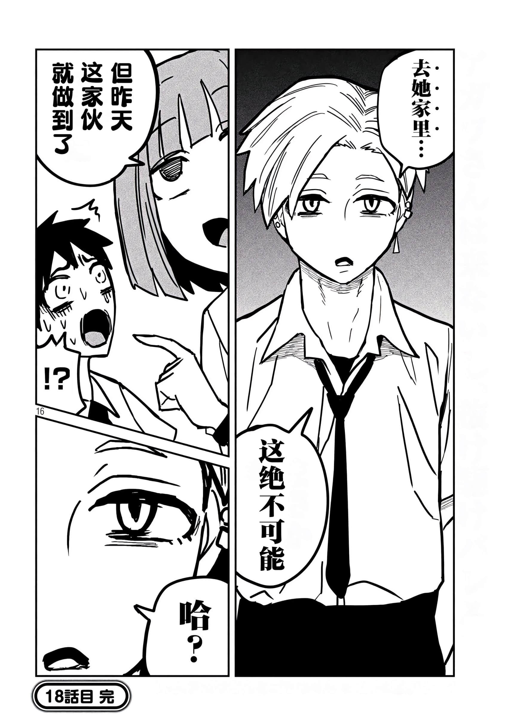喜欢来者不拒的你【1-72话 58-72是生肉】【だれでも抱けるキミが好き／喜歡投懷送抱的妳】-17-18