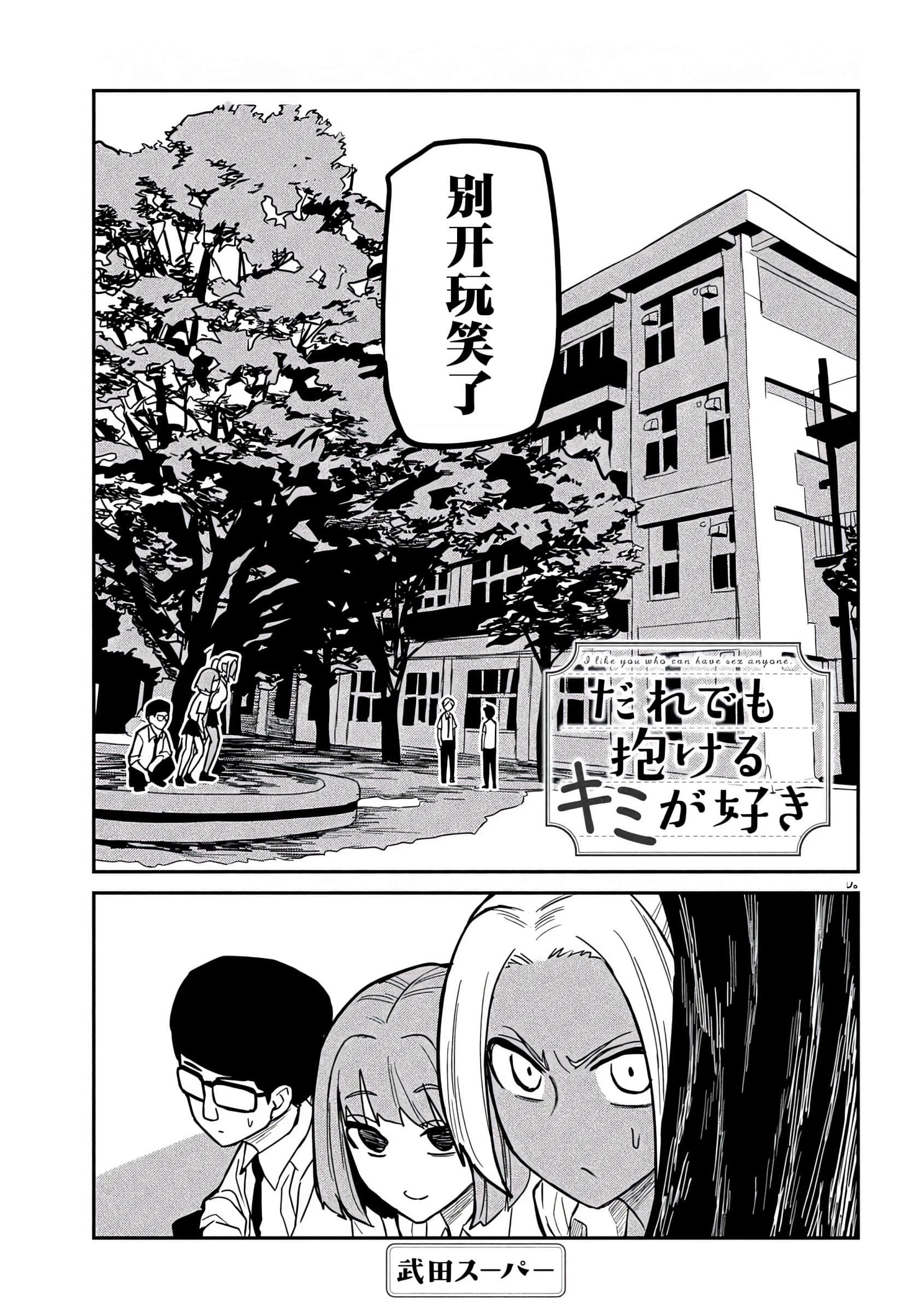 喜欢来者不拒的你【1-72话 58-72是生肉】【だれでも抱けるキミが好き／喜歡投懷送抱的妳】-19-20