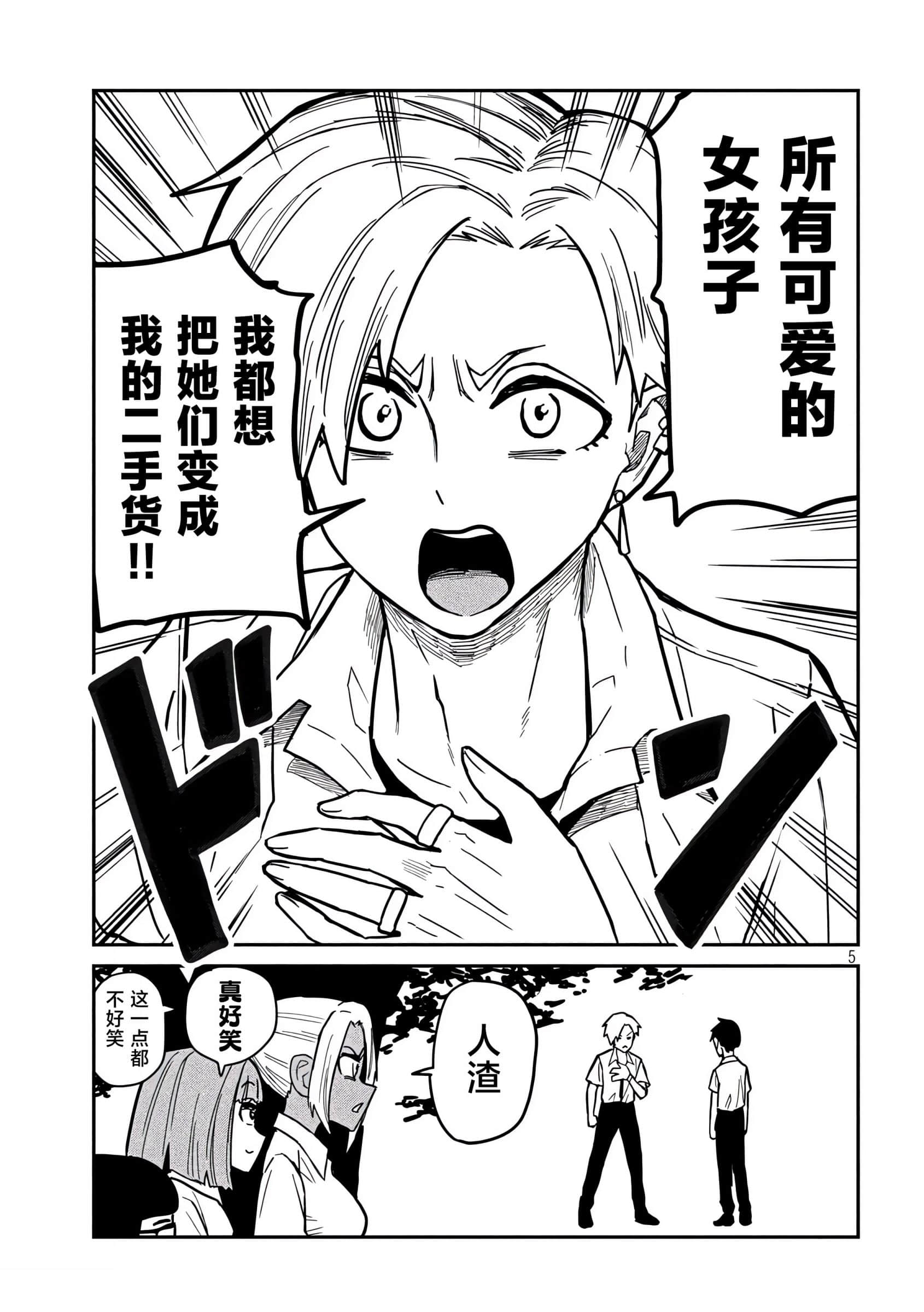 喜欢来者不拒的你【1-72话 58-72是生肉】【だれでも抱けるキミが好き／喜歡投懷送抱的妳】-19-20