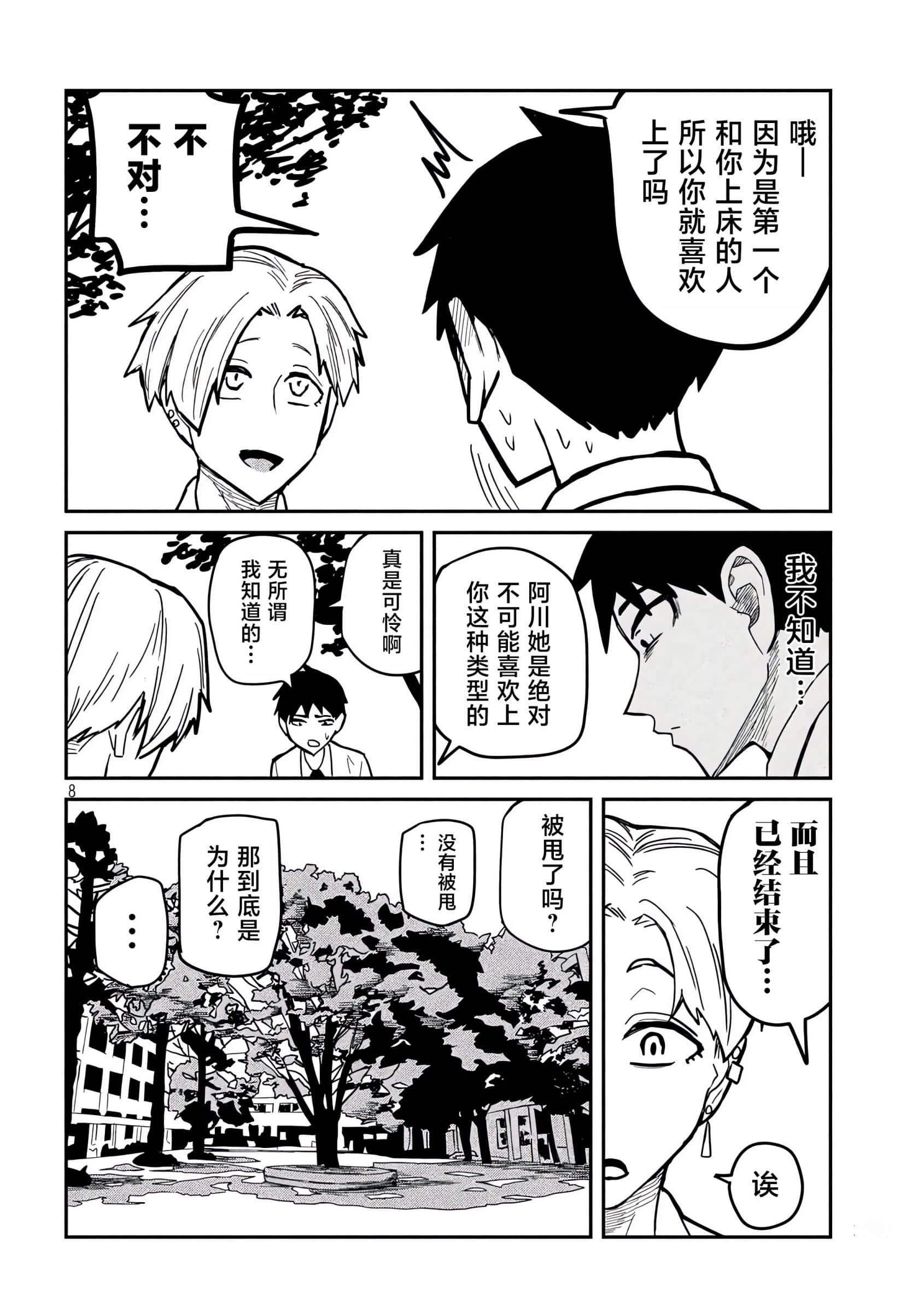 喜欢来者不拒的你【1-72话 58-72是生肉】【だれでも抱けるキミが好き／喜歡投懷送抱的妳】-19-20