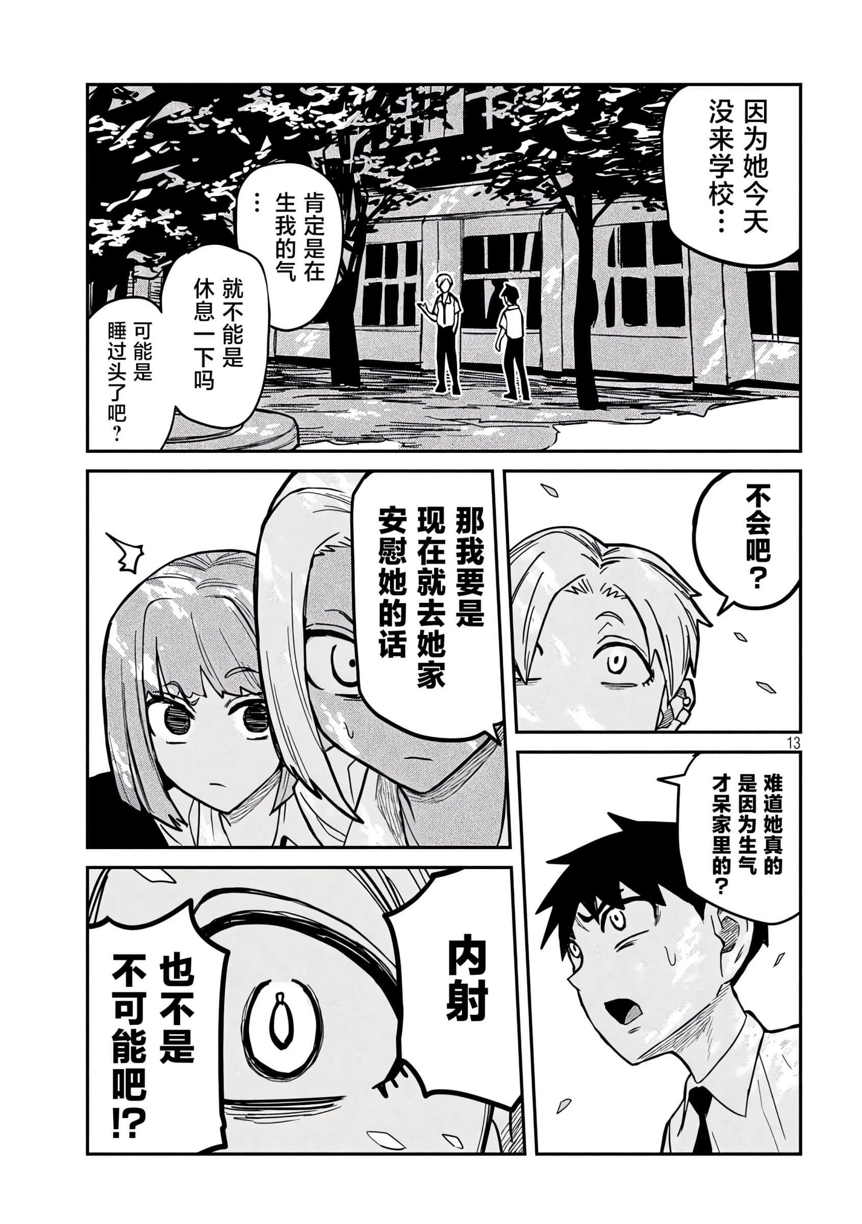 喜欢来者不拒的你【1-72话 58-72是生肉】【だれでも抱けるキミが好き／喜歡投懷送抱的妳】-19-20