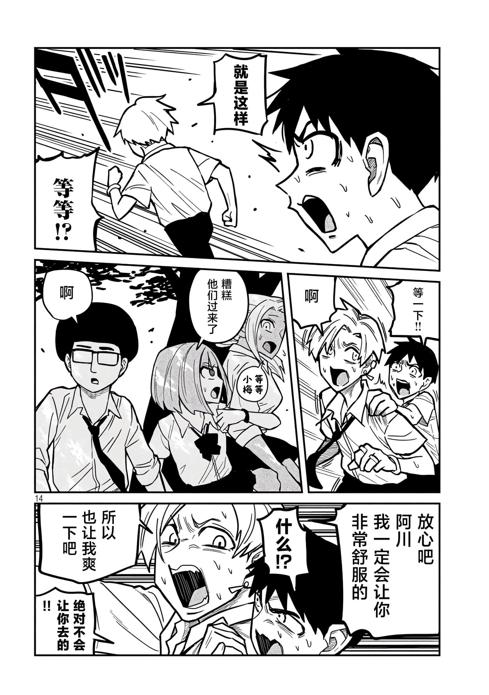 喜欢来者不拒的你【1-72话 58-72是生肉】【だれでも抱けるキミが好き／喜歡投懷送抱的妳】-19-20