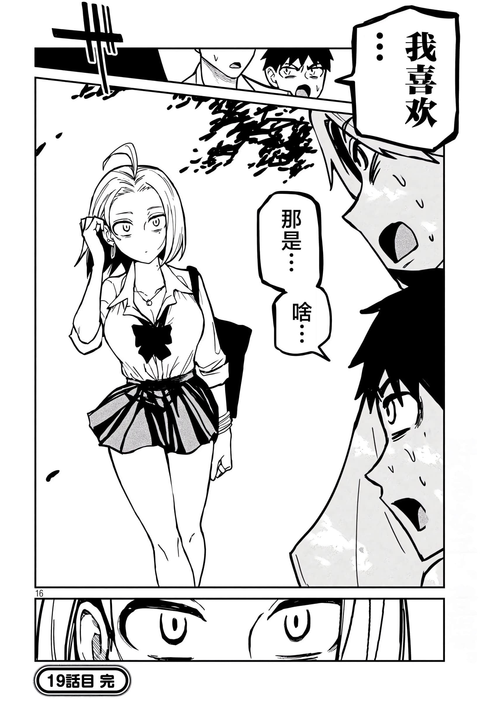喜欢来者不拒的你【1-72话 58-72是生肉】【だれでも抱けるキミが好き／喜歡投懷送抱的妳】-19-20