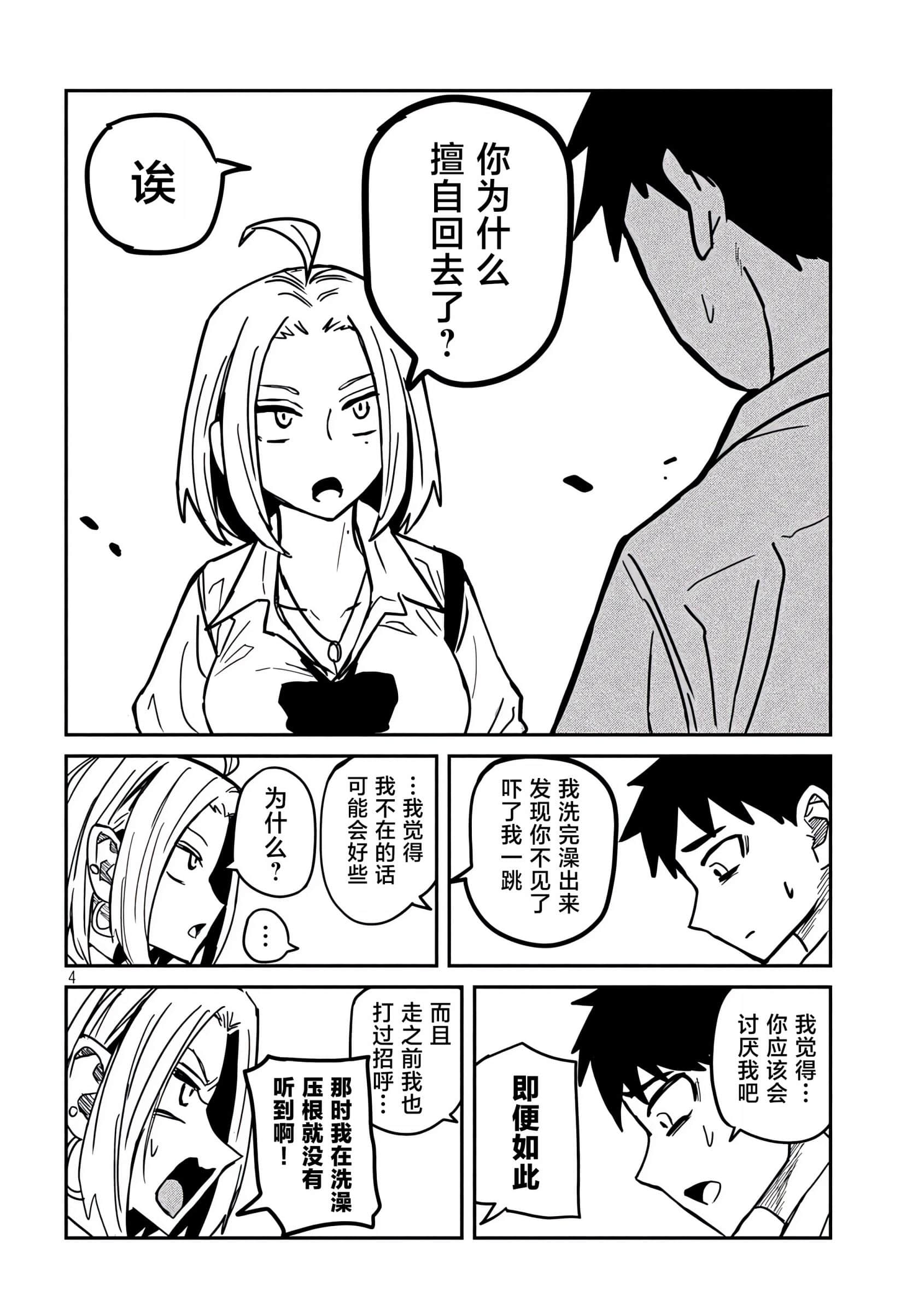 喜欢来者不拒的你【1-72话 58-72是生肉】【だれでも抱けるキミが好き／喜歡投懷送抱的妳】-19-20