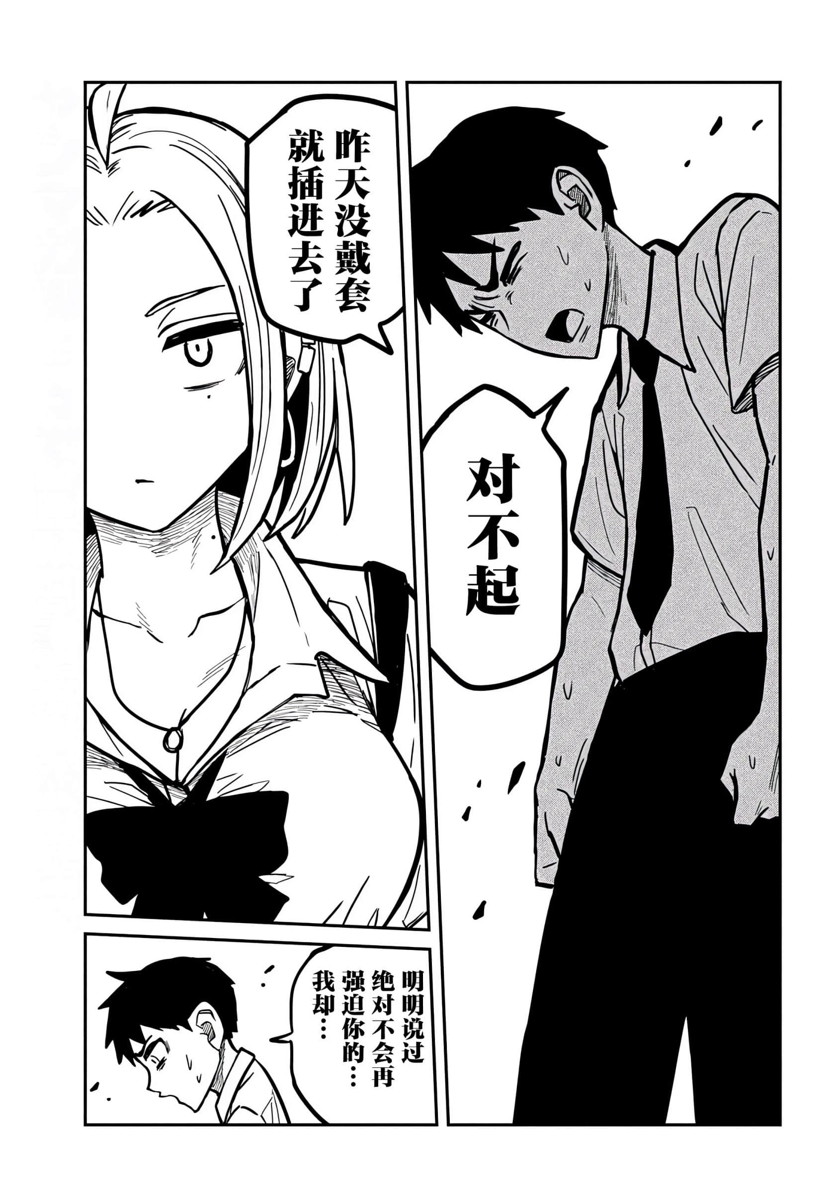 喜欢来者不拒的你【1-72话 58-72是生肉】【だれでも抱けるキミが好き／喜歡投懷送抱的妳】-19-20