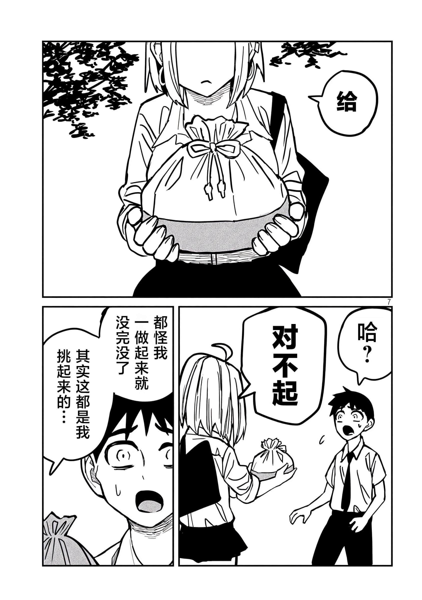喜欢来者不拒的你【1-72话 58-72是生肉】【だれでも抱けるキミが好き／喜歡投懷送抱的妳】-19-20