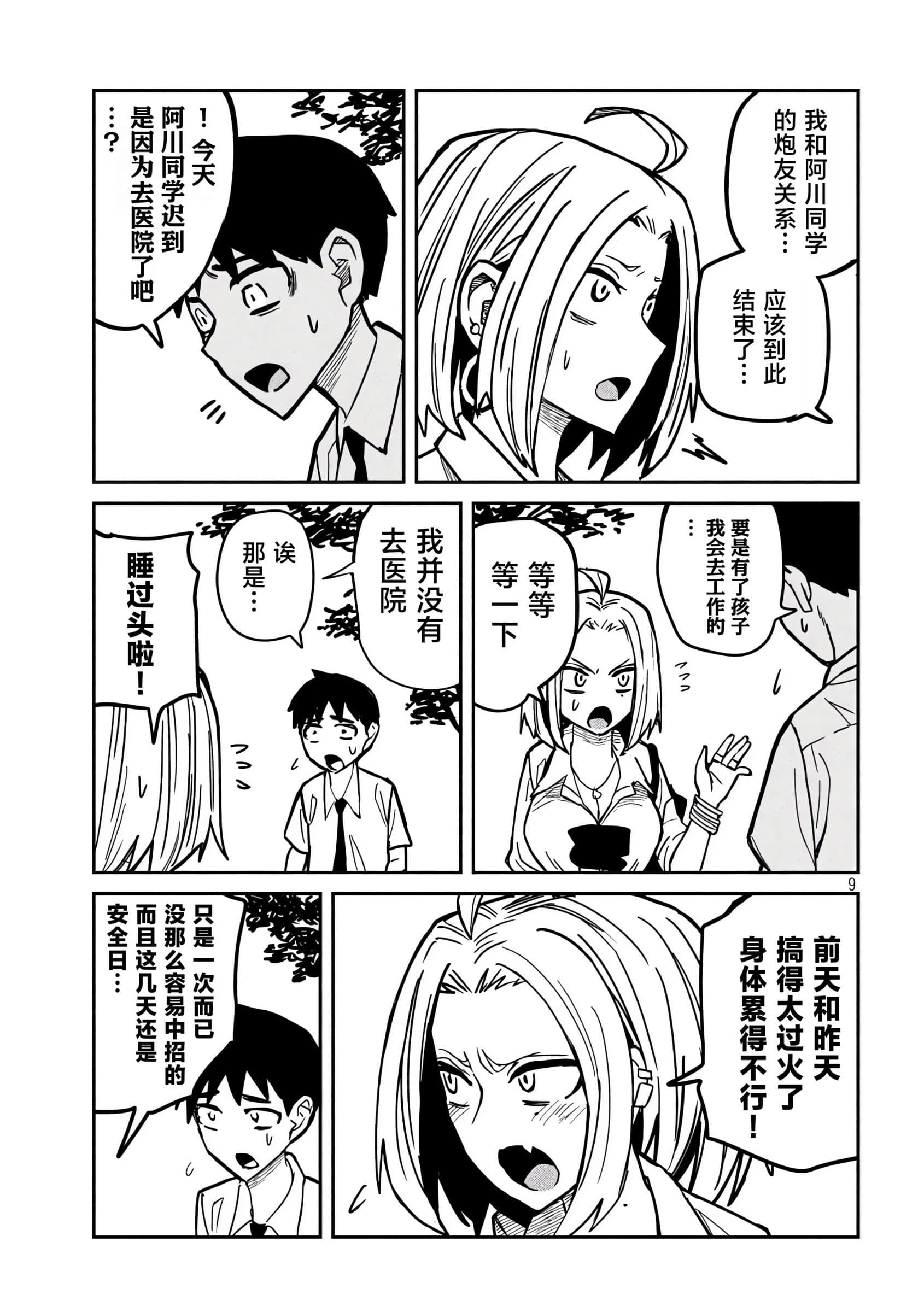 喜欢来者不拒的你【1-72话 58-72是生肉】【だれでも抱けるキミが好き／喜歡投懷送抱的妳】-19-20