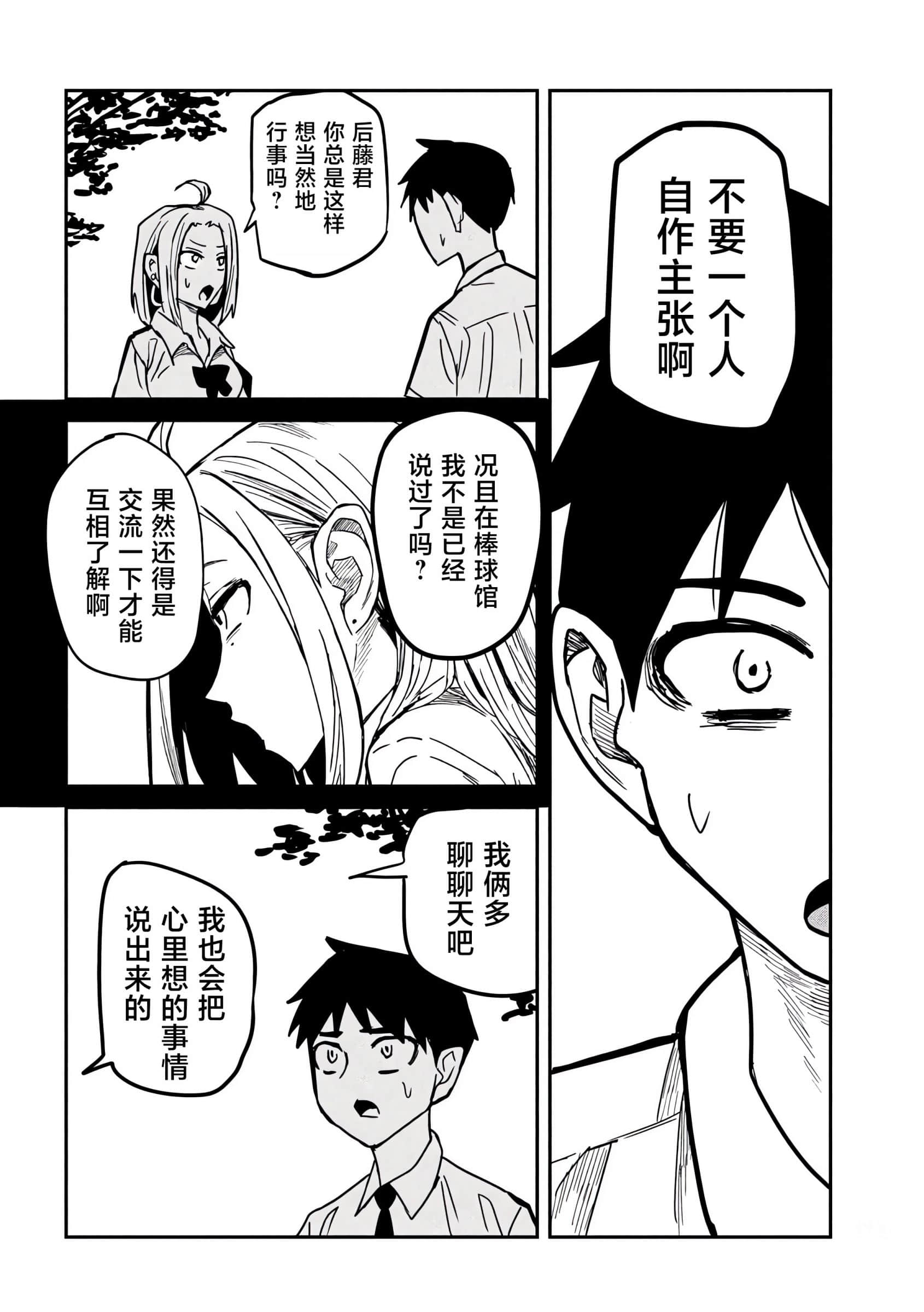 喜欢来者不拒的你【1-72话 58-72是生肉】【だれでも抱けるキミが好き／喜歡投懷送抱的妳】-19-20