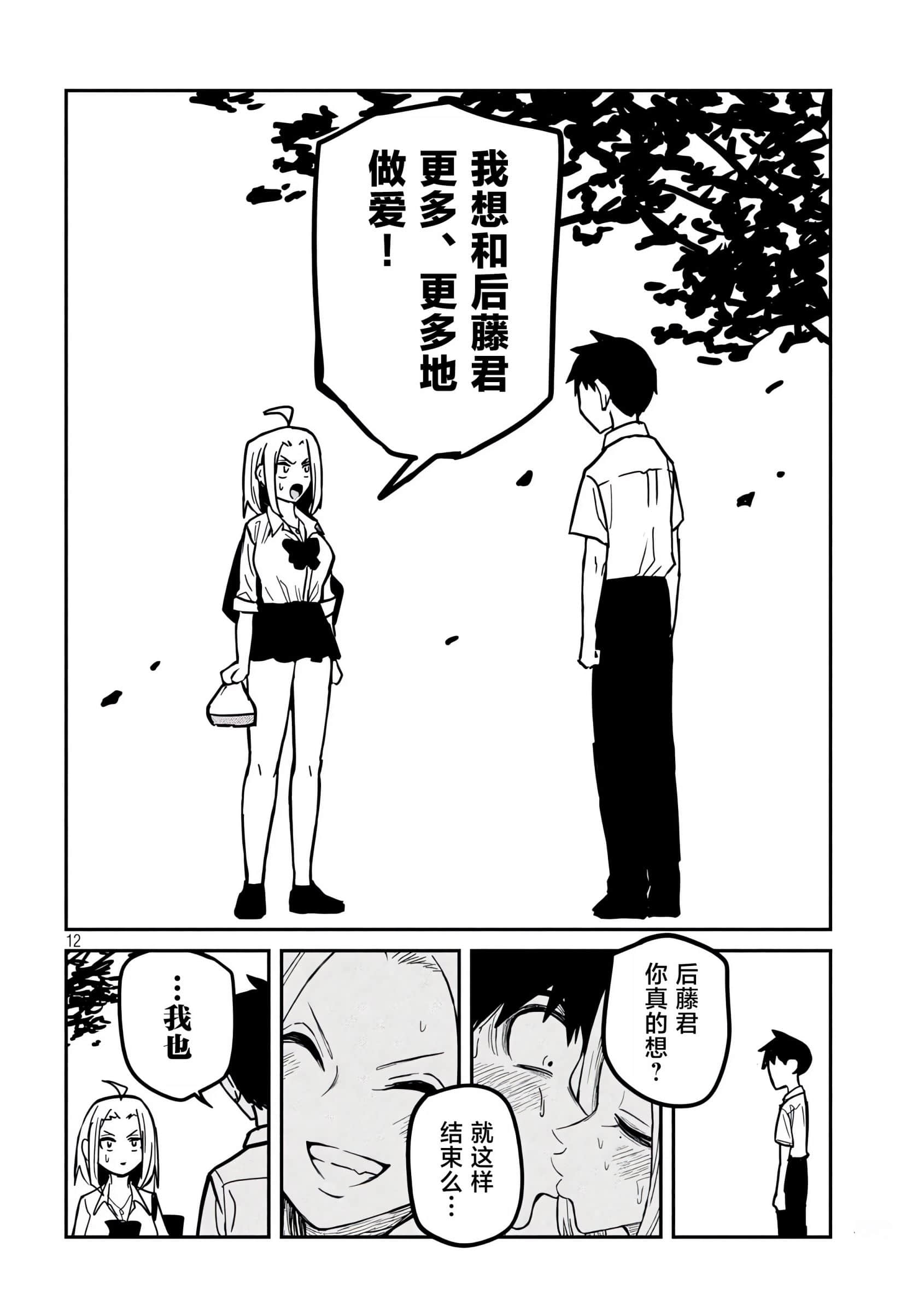 喜欢来者不拒的你【1-72话 58-72是生肉】【だれでも抱けるキミが好き／喜歡投懷送抱的妳】-19-20