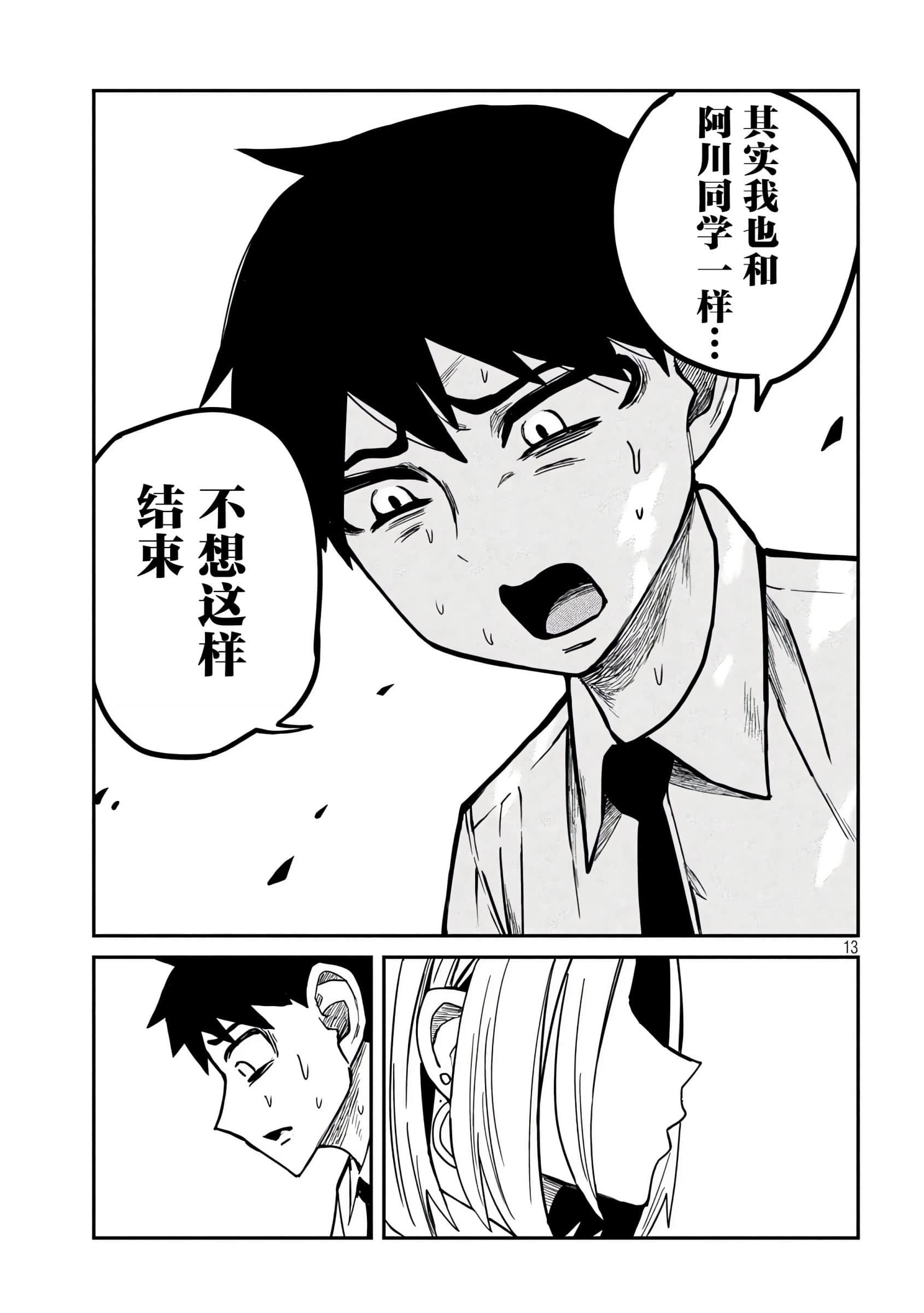 喜欢来者不拒的你【1-72话 58-72是生肉】【だれでも抱けるキミが好き／喜歡投懷送抱的妳】-19-20