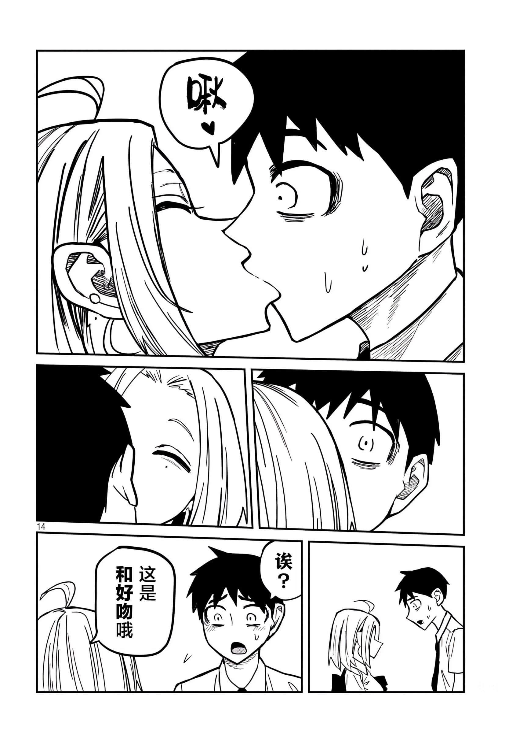 喜欢来者不拒的你【1-72话 58-72是生肉】【だれでも抱けるキミが好き／喜歡投懷送抱的妳】-19-20