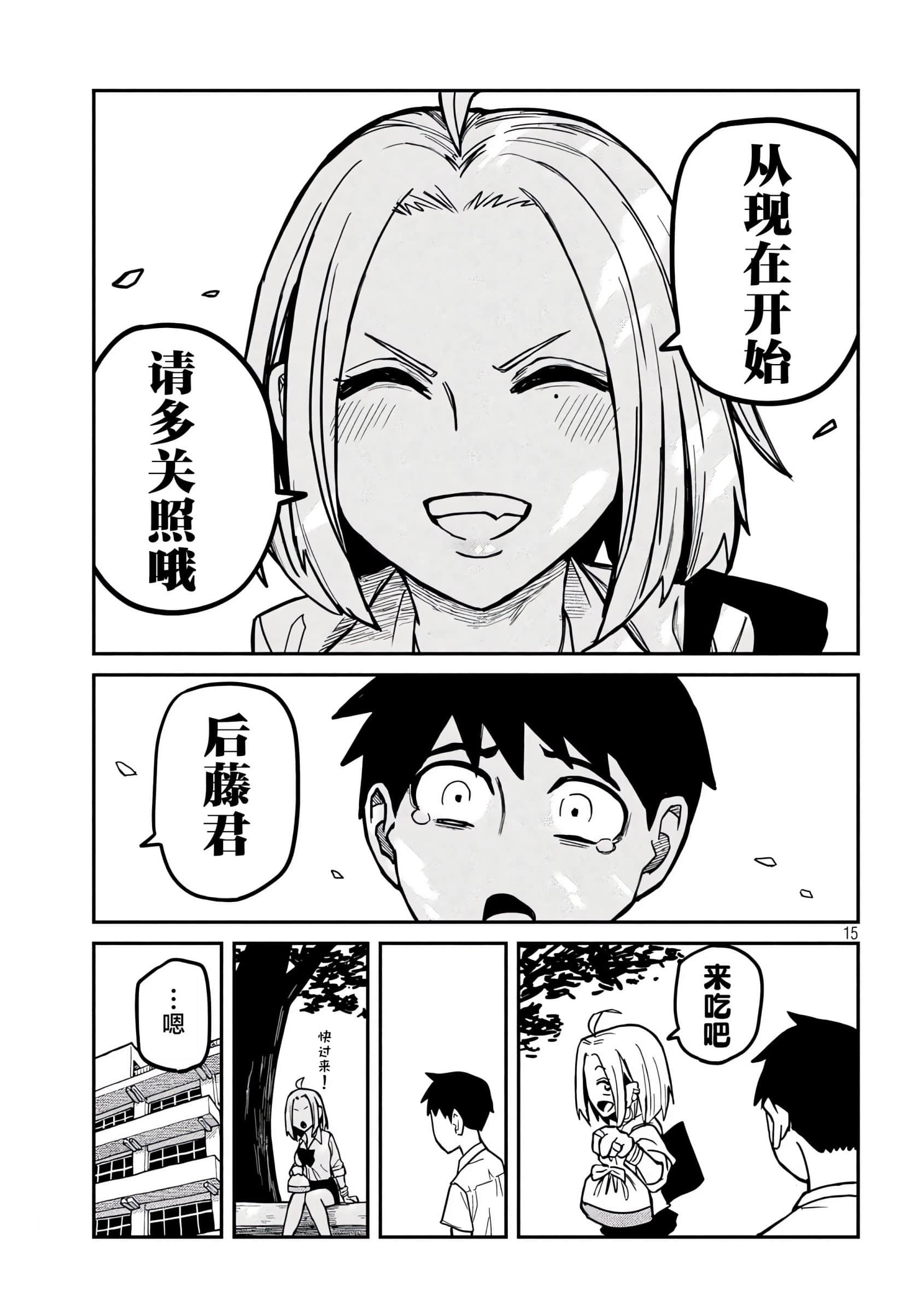 喜欢来者不拒的你【1-72话 58-72是生肉】【だれでも抱けるキミが好き／喜歡投懷送抱的妳】-19-20