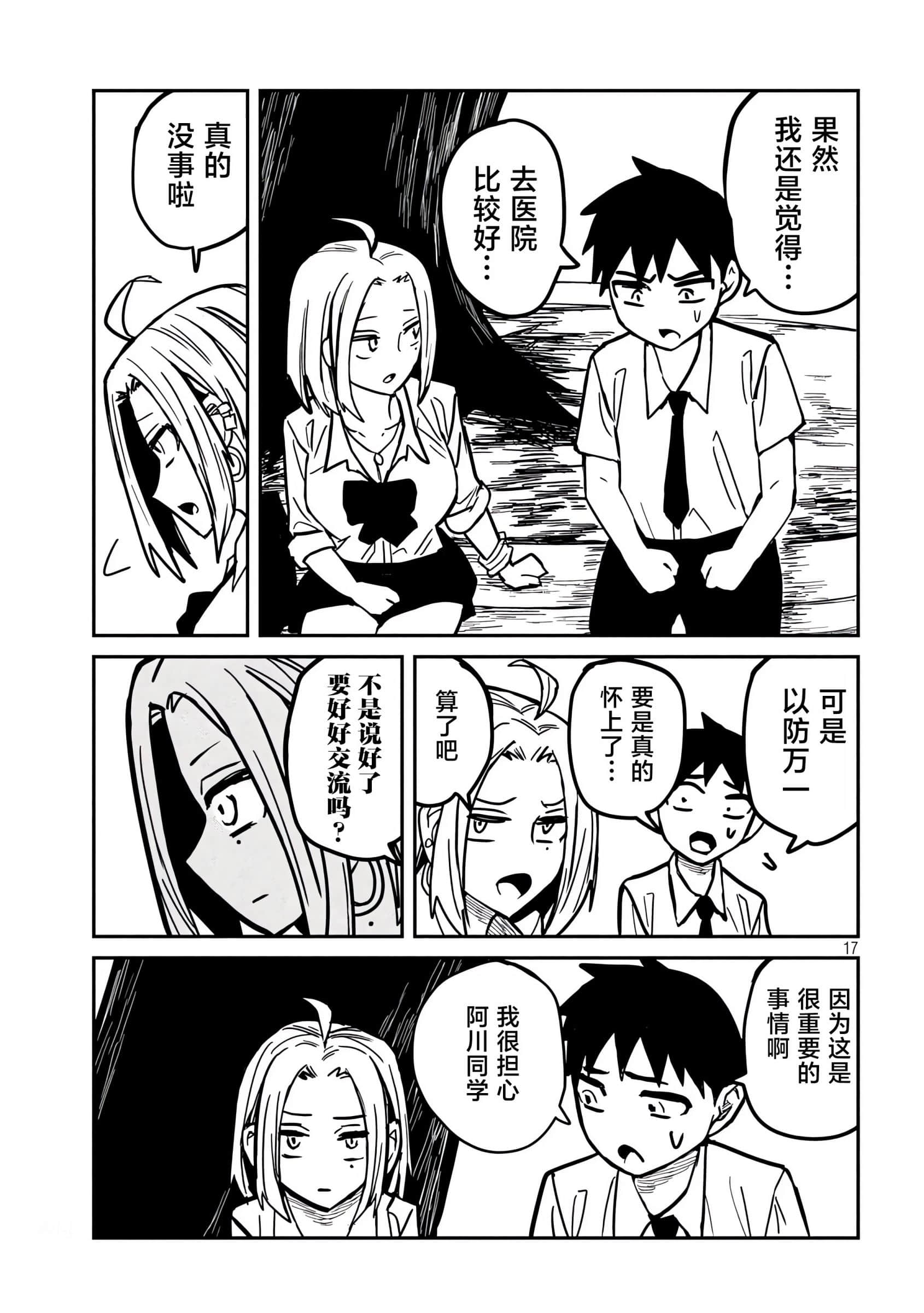 喜欢来者不拒的你【1-72话 58-72是生肉】【だれでも抱けるキミが好き／喜歡投懷送抱的妳】-19-20