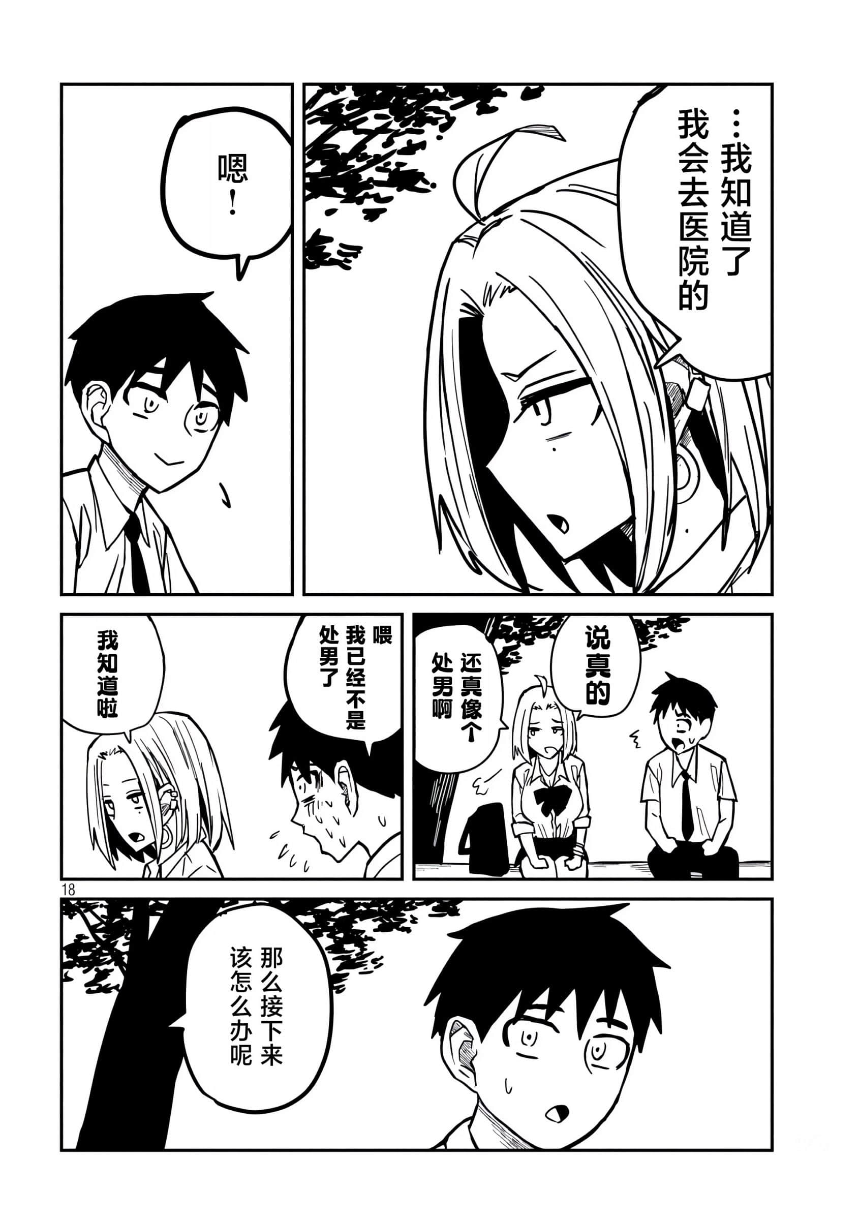 喜欢来者不拒的你【1-72话 58-72是生肉】【だれでも抱けるキミが好き／喜歡投懷送抱的妳】-19-20