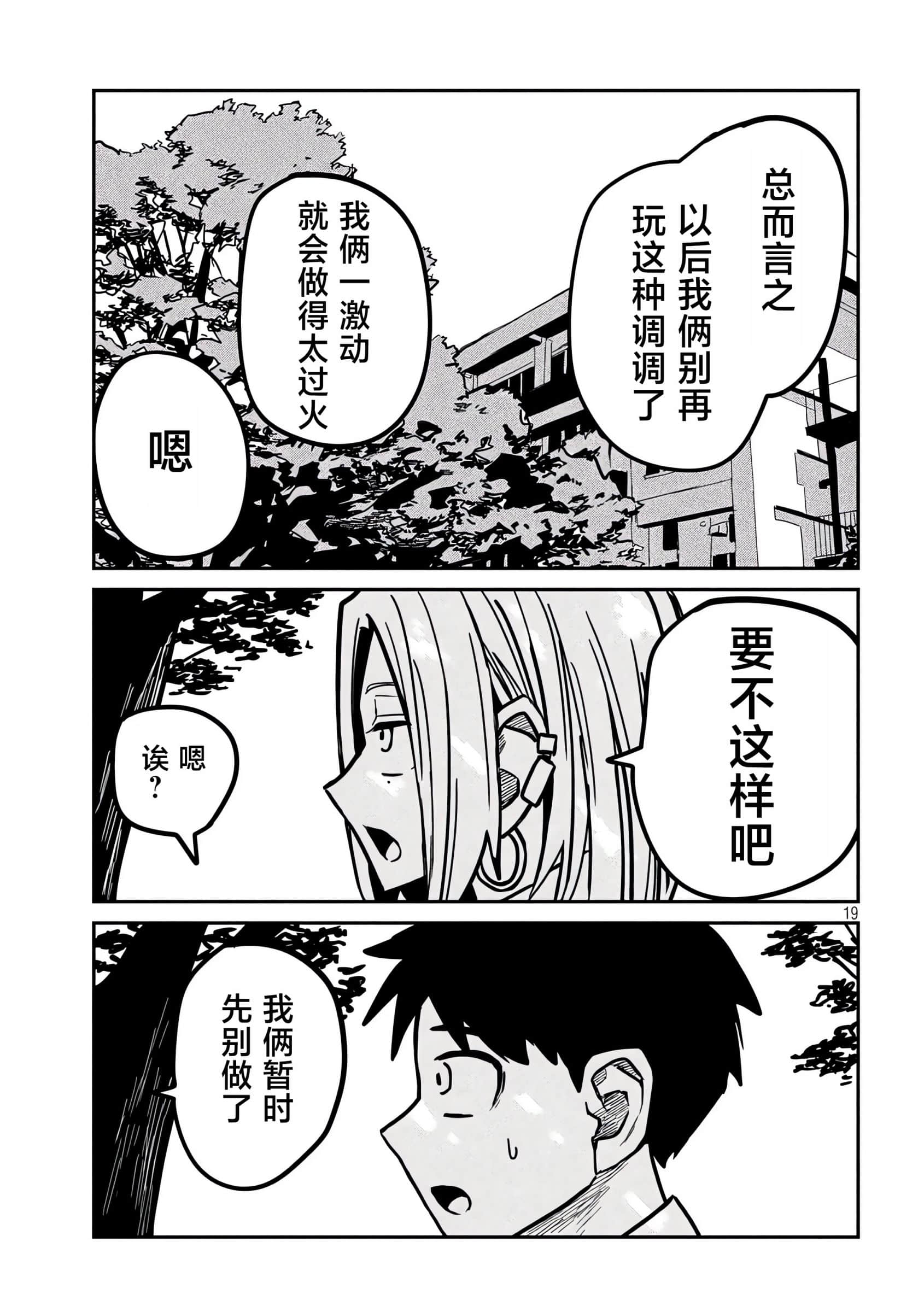 喜欢来者不拒的你【1-72话 58-72是生肉】【だれでも抱けるキミが好き／喜歡投懷送抱的妳】-19-20