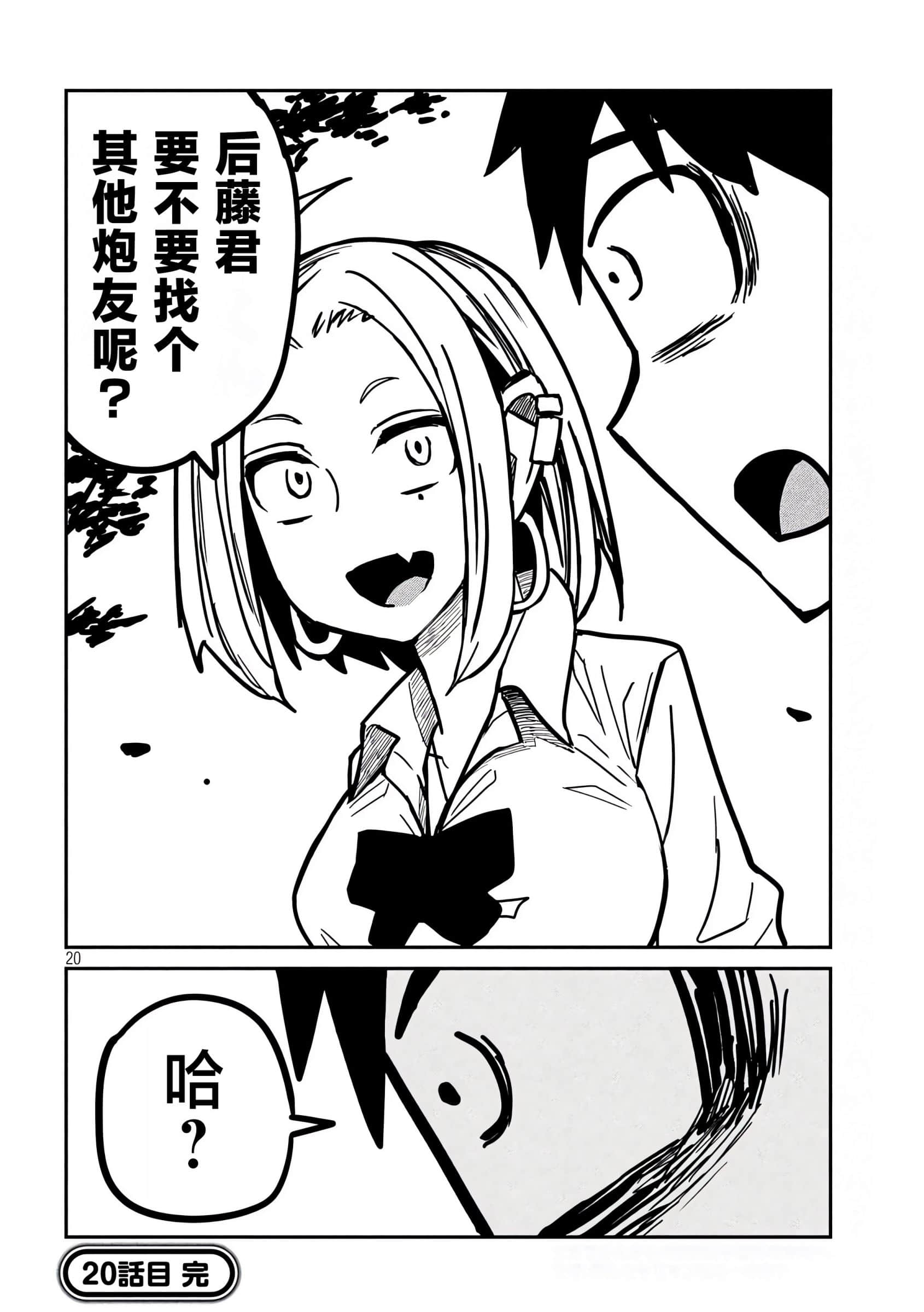 喜欢来者不拒的你【1-72话 58-72是生肉】【だれでも抱けるキミが好き／喜歡投懷送抱的妳】-19-20