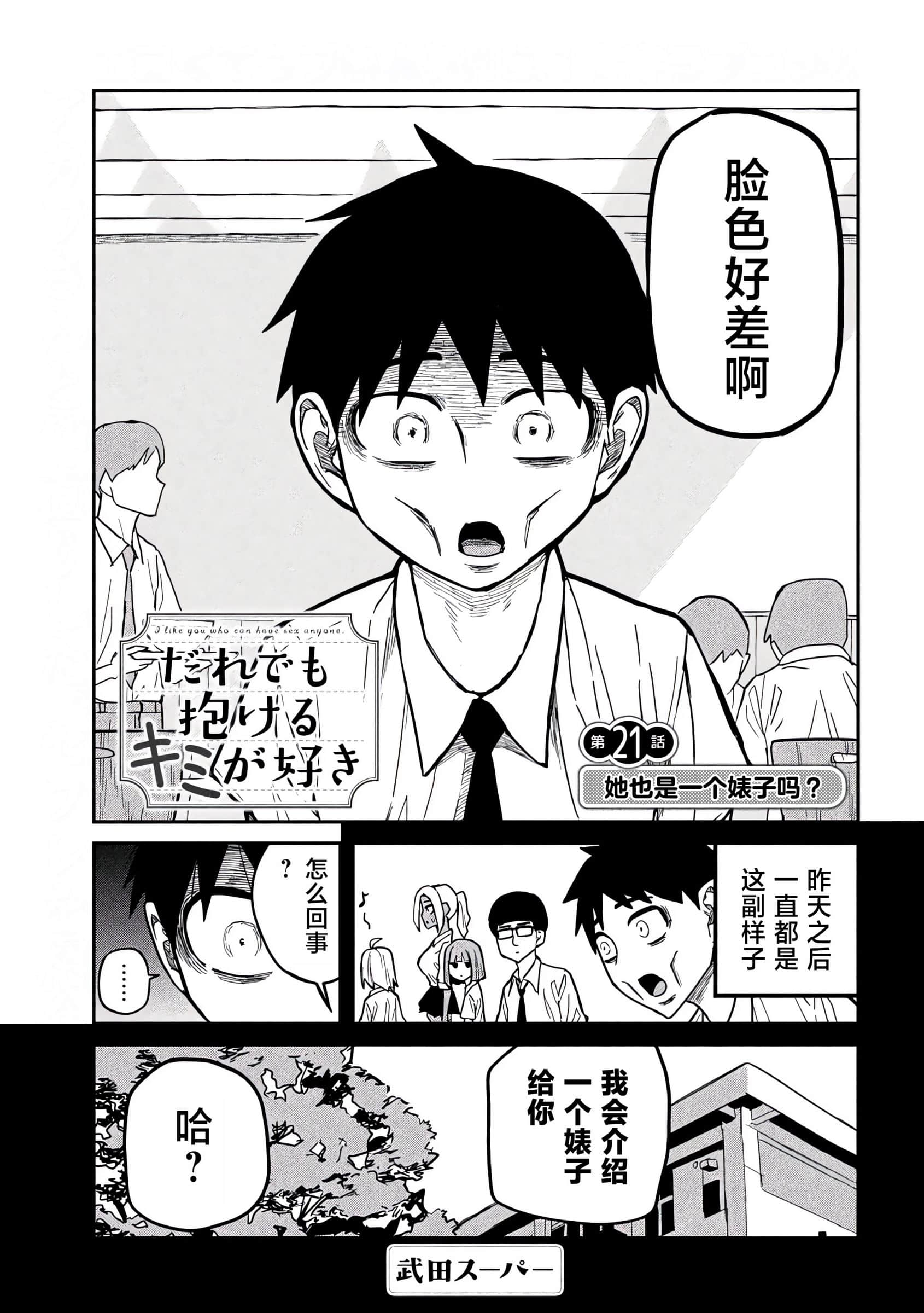 喜欢来者不拒的你【1-72话 58-72是生肉】【だれでも抱けるキミが好き／喜歡投懷送抱的妳】-21-22
