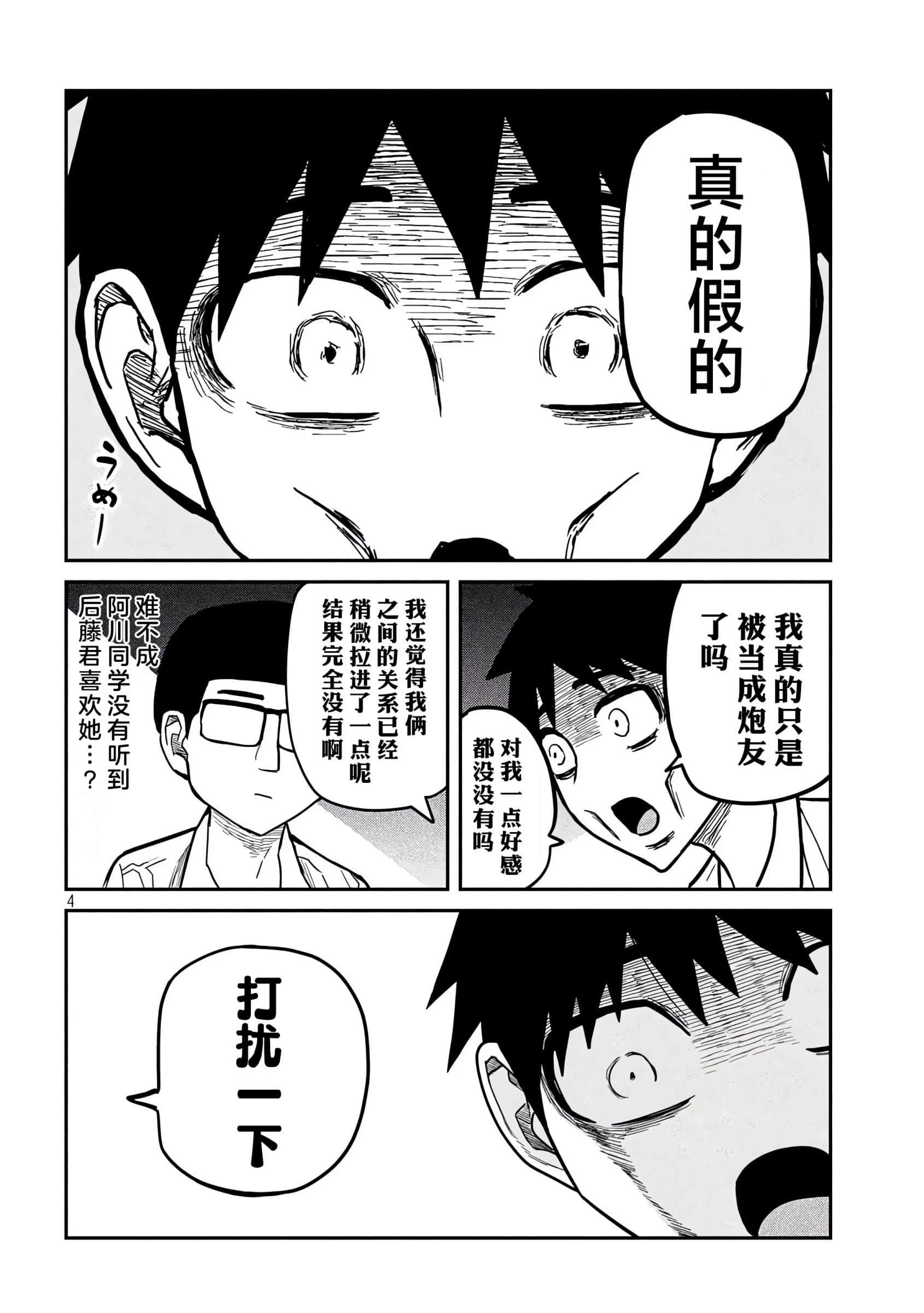 喜欢来者不拒的你【1-72话 58-72是生肉】【だれでも抱けるキミが好き／喜歡投懷送抱的妳】-21-22
