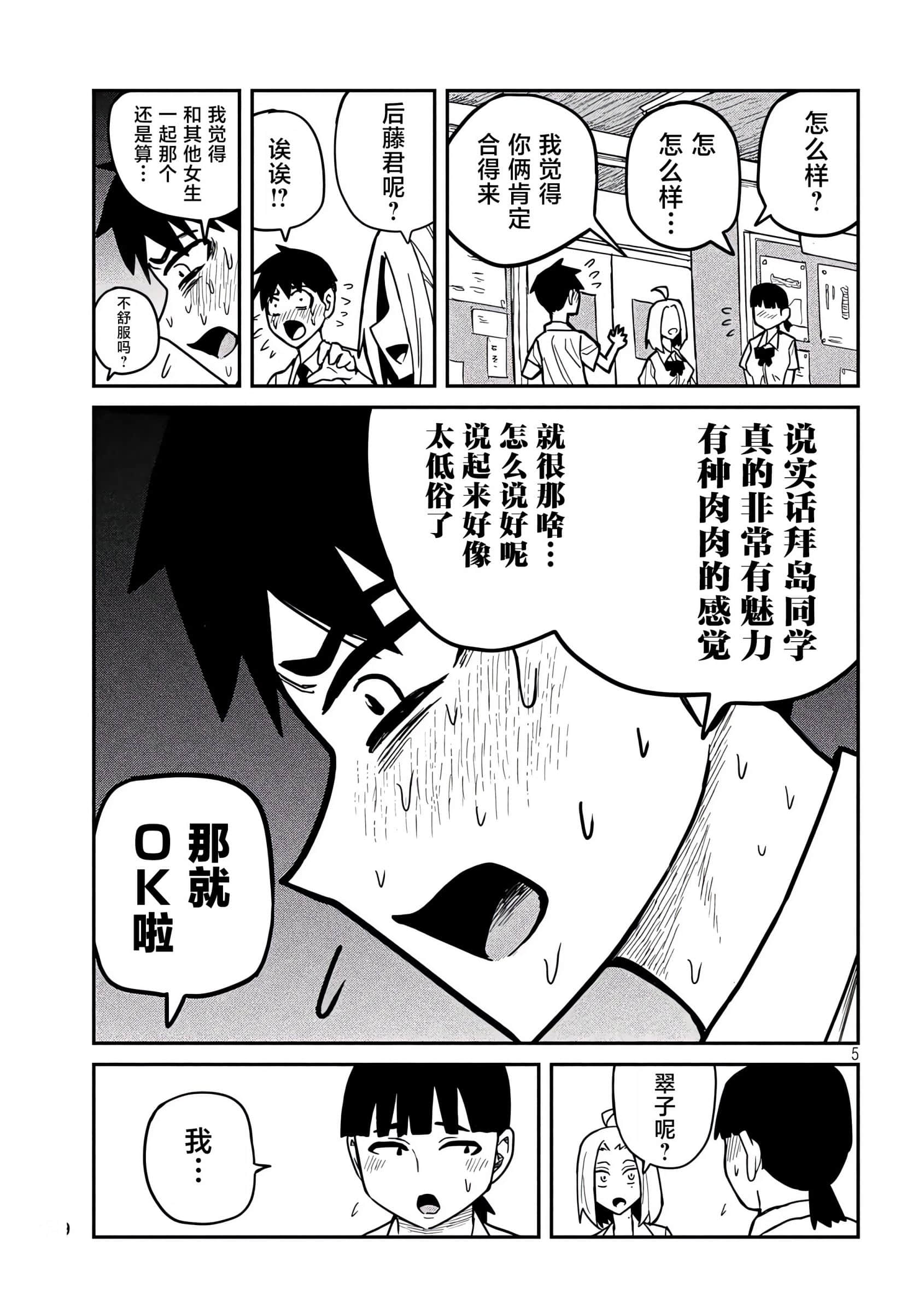 喜欢来者不拒的你【1-72话 58-72是生肉】【だれでも抱けるキミが好き／喜歡投懷送抱的妳】-21-22