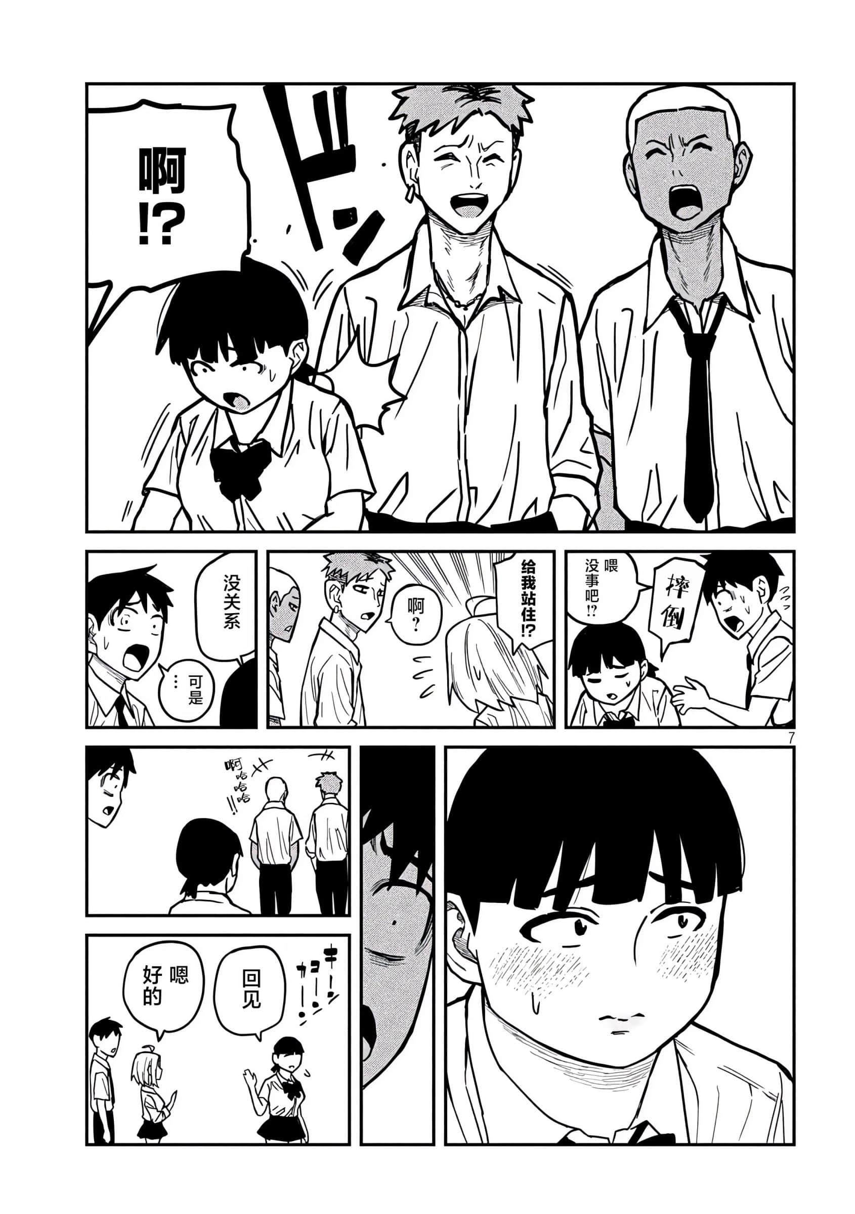 喜欢来者不拒的你【1-72话 58-72是生肉】【だれでも抱けるキミが好き／喜歡投懷送抱的妳】-21-22