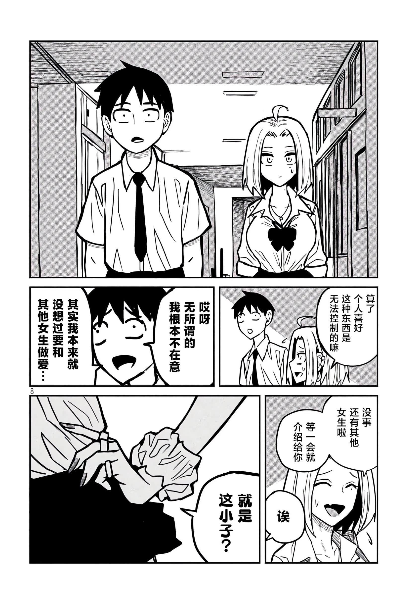 喜欢来者不拒的你【1-72话 58-72是生肉】【だれでも抱けるキミが好き／喜歡投懷送抱的妳】-21-22