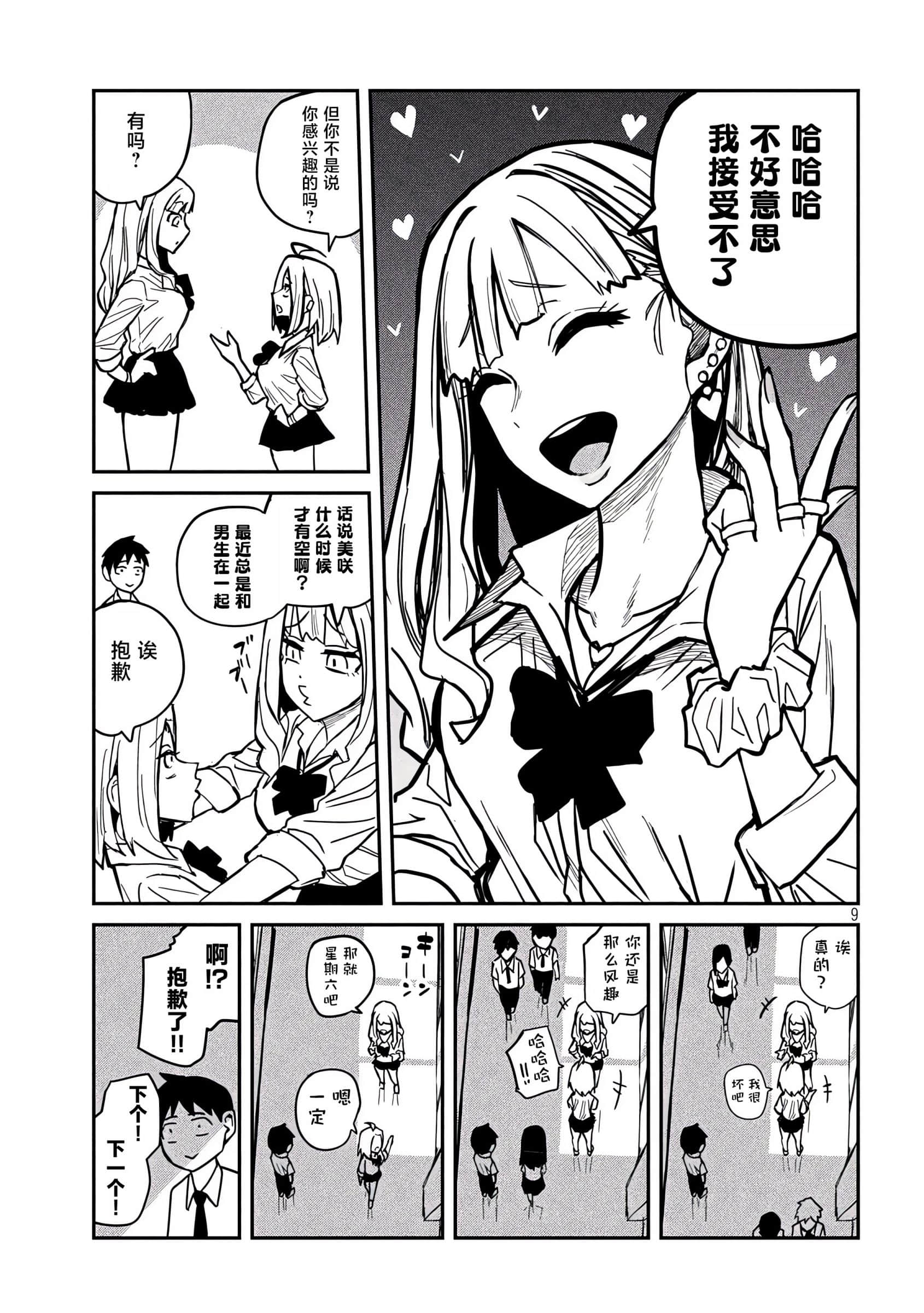 喜欢来者不拒的你【1-72话 58-72是生肉】【だれでも抱けるキミが好き／喜歡投懷送抱的妳】-21-22