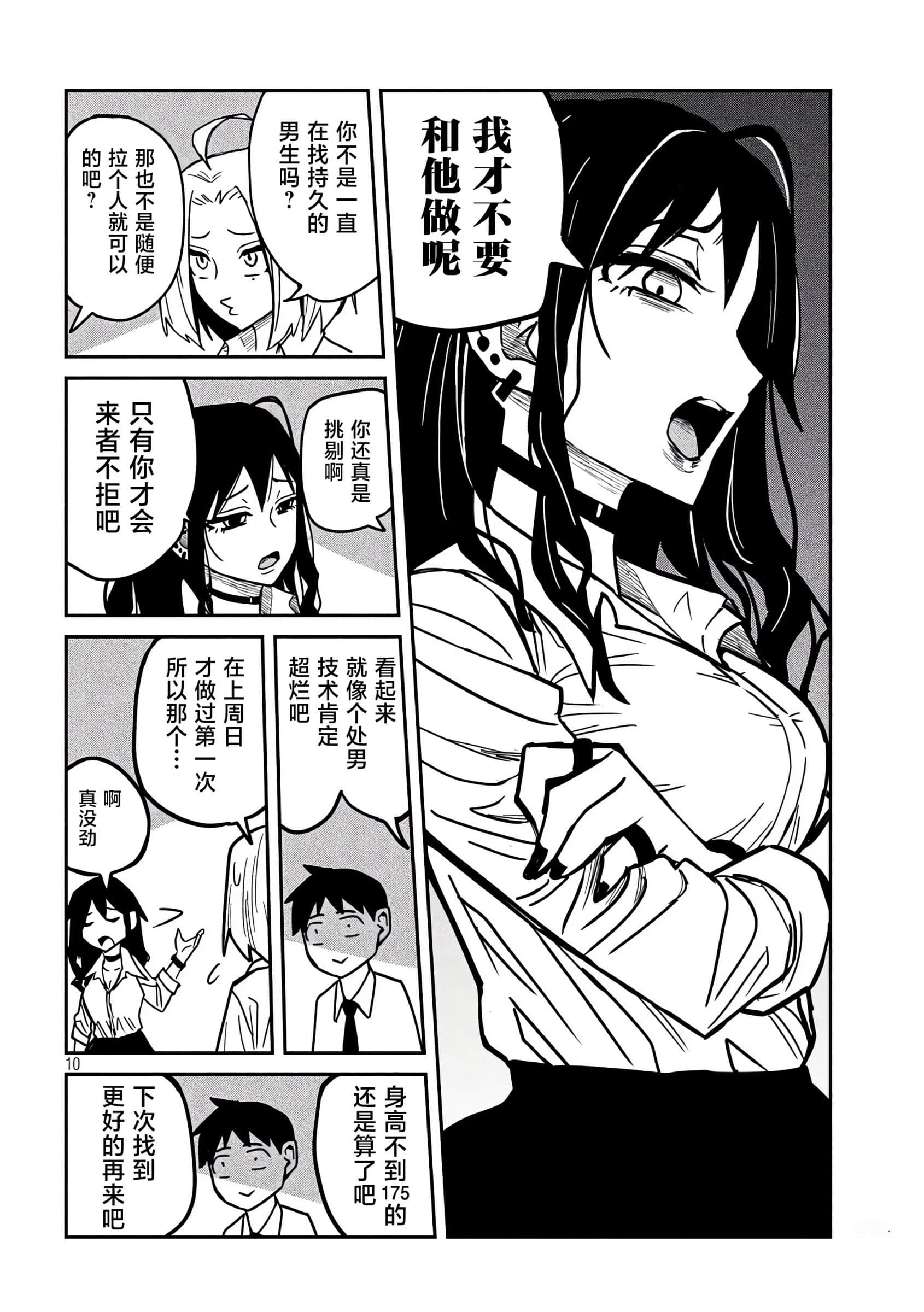 喜欢来者不拒的你【1-72话 58-72是生肉】【だれでも抱けるキミが好き／喜歡投懷送抱的妳】-21-22