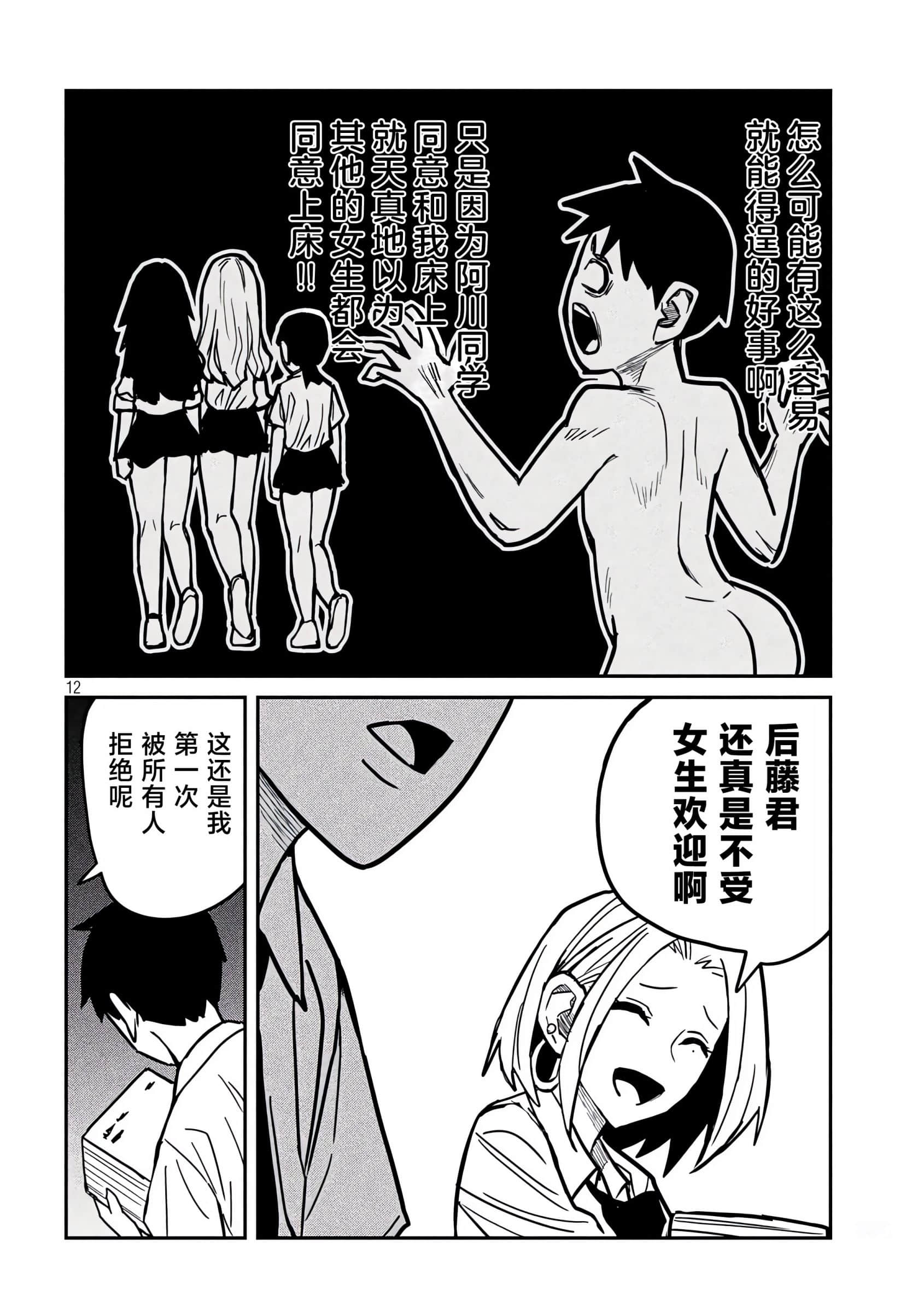 喜欢来者不拒的你【1-72话 58-72是生肉】【だれでも抱けるキミが好き／喜歡投懷送抱的妳】-21-22