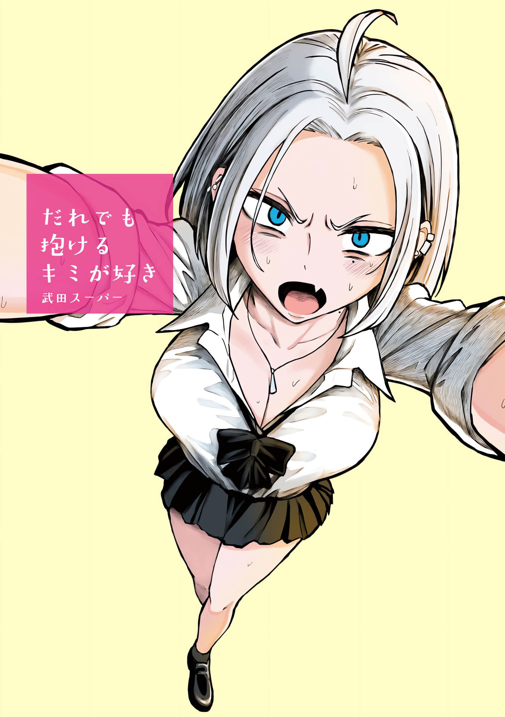 喜欢来者不拒的你【1-72话 58-72是生肉】【だれでも抱けるキミが好き／喜歡投懷送抱的妳】-23-24