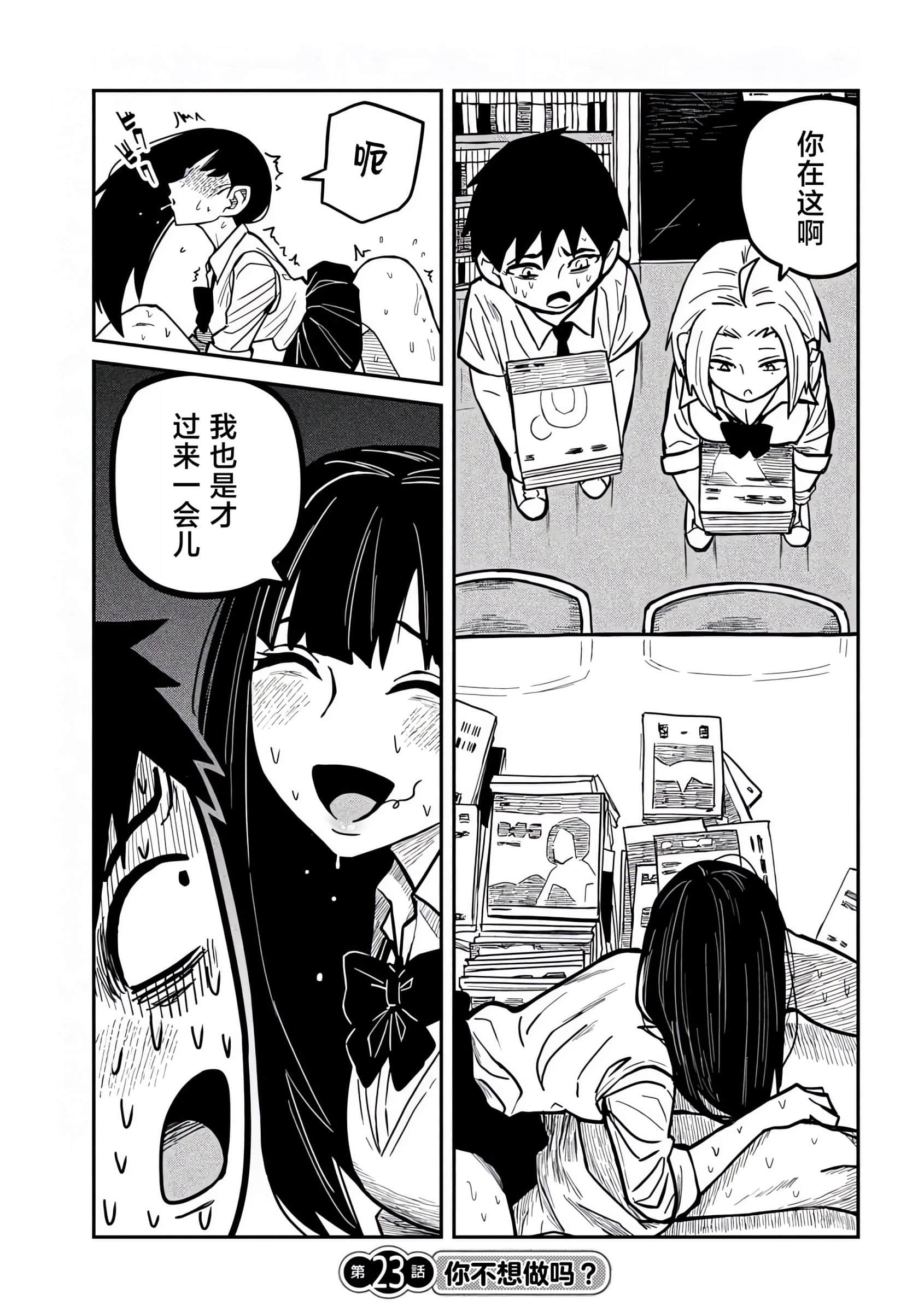 喜欢来者不拒的你【1-72话 58-72是生肉】【だれでも抱けるキミが好き／喜歡投懷送抱的妳】-23-24