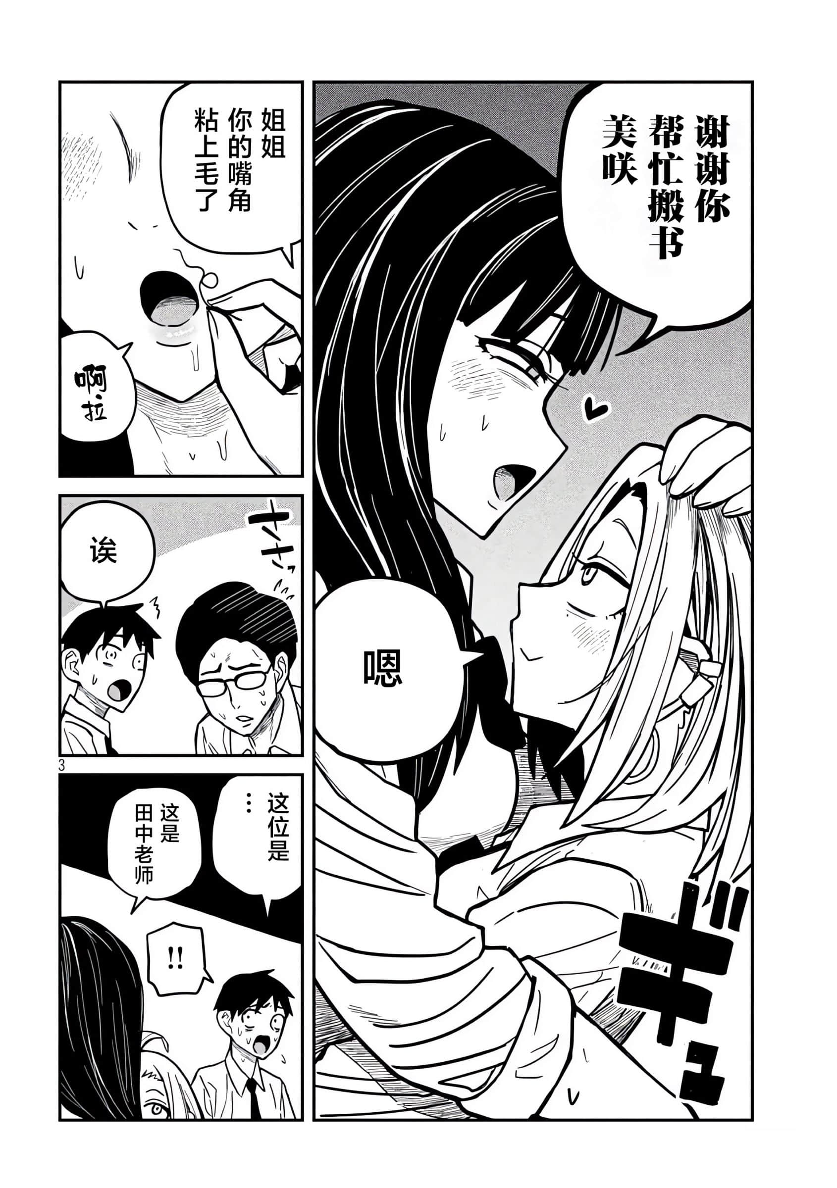 喜欢来者不拒的你【1-72话 58-72是生肉】【だれでも抱けるキミが好き／喜歡投懷送抱的妳】-23-24