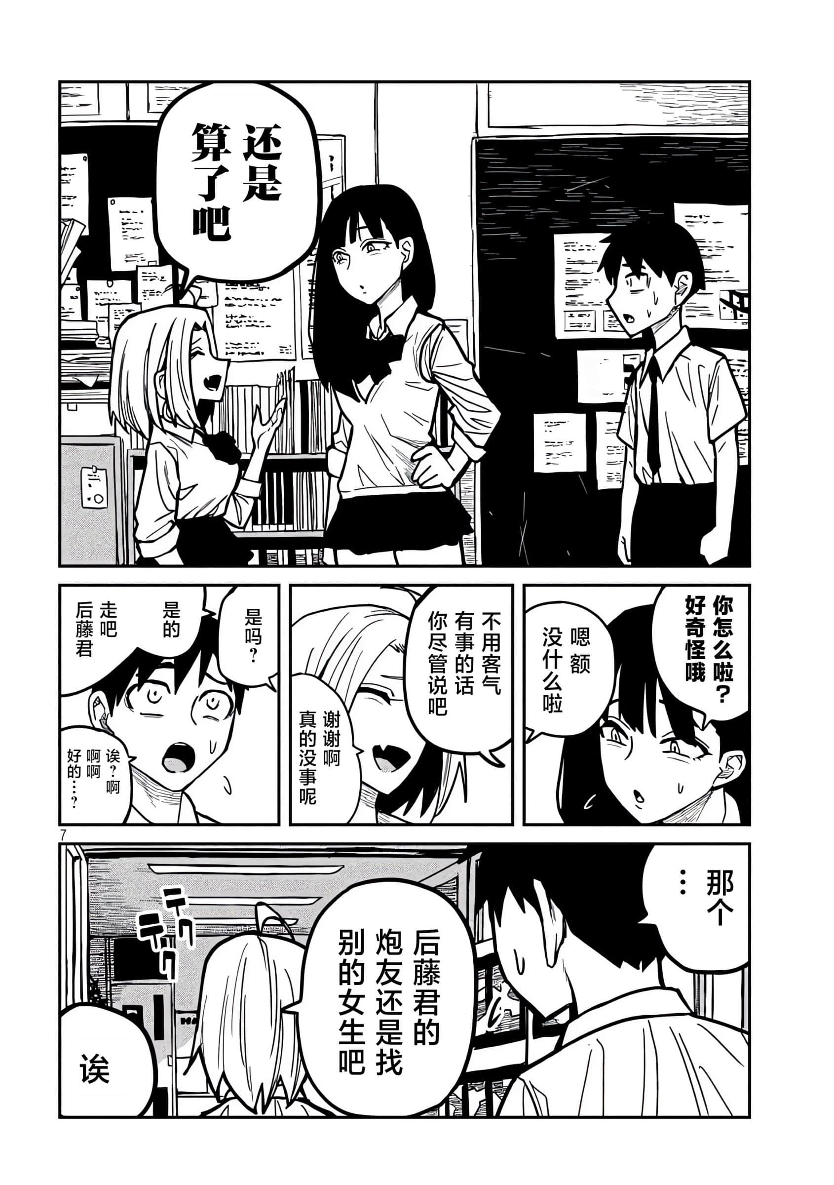 喜欢来者不拒的你【1-72话 58-72是生肉】【だれでも抱けるキミが好き／喜歡投懷送抱的妳】-23-24
