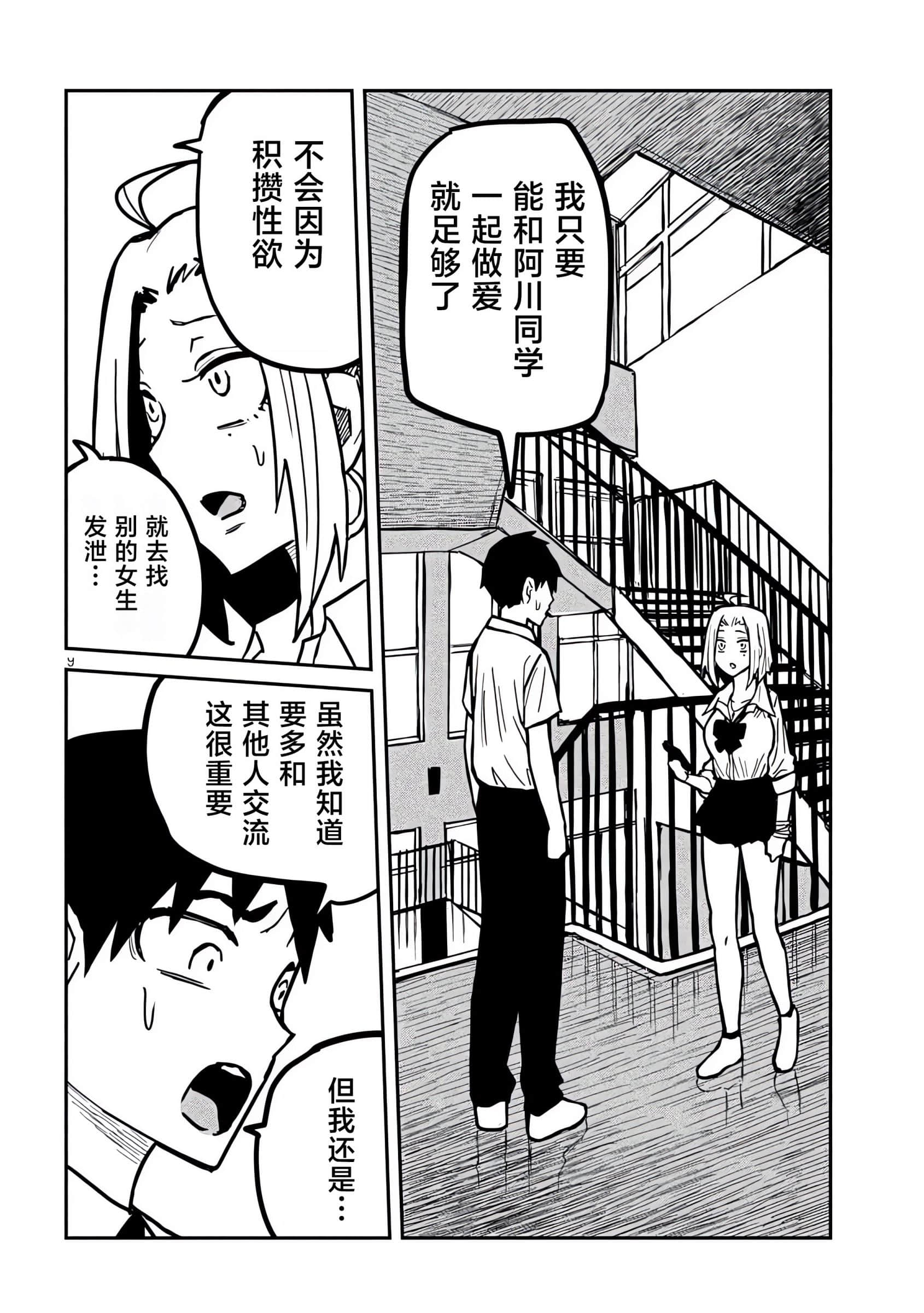 喜欢来者不拒的你【1-72话 58-72是生肉】【だれでも抱けるキミが好き／喜歡投懷送抱的妳】-23-24