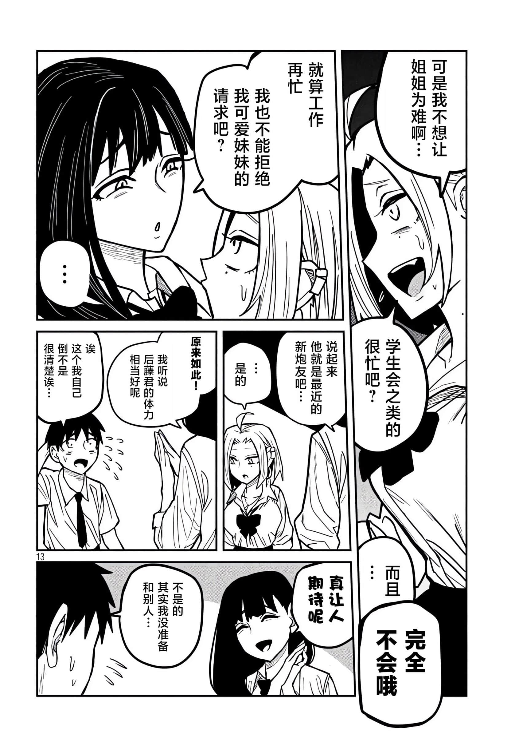 喜欢来者不拒的你【1-72话 58-72是生肉】【だれでも抱けるキミが好き／喜歡投懷送抱的妳】-23-24