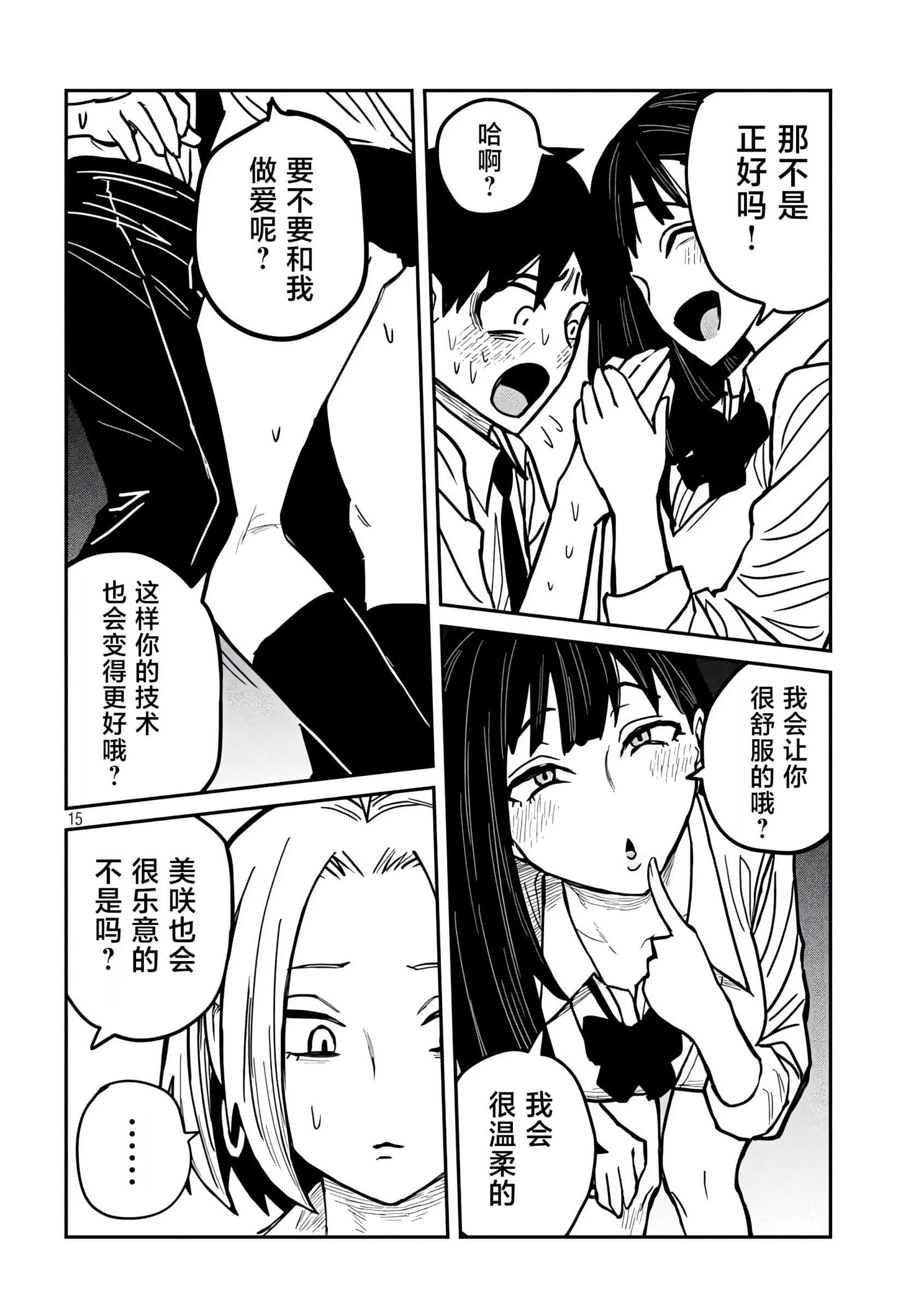 喜欢来者不拒的你【1-72话 58-72是生肉】【だれでも抱けるキミが好き／喜歡投懷送抱的妳】-23-24