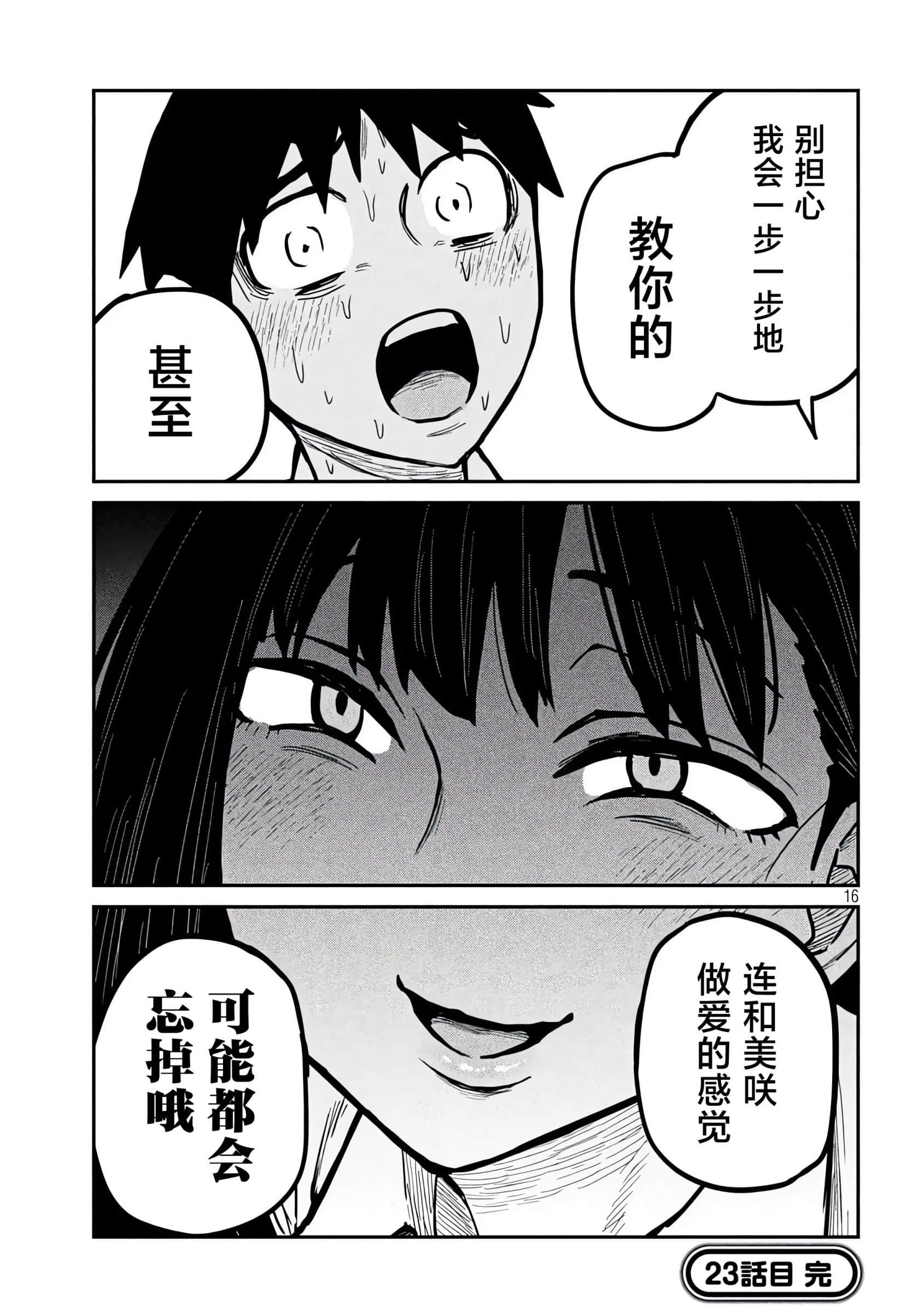 喜欢来者不拒的你【1-72话 58-72是生肉】【だれでも抱けるキミが好き／喜歡投懷送抱的妳】-23-24