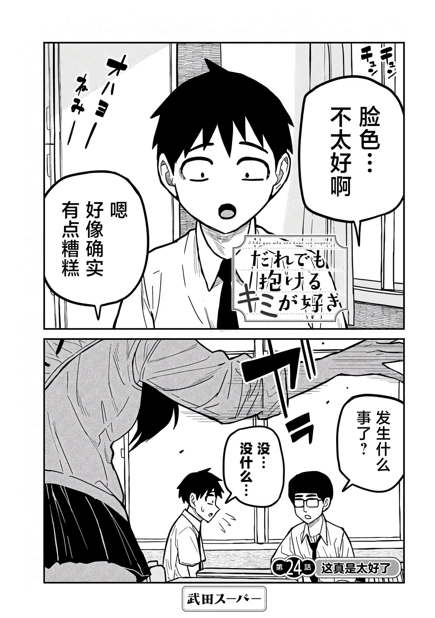 喜欢来者不拒的你【1-72话 58-72是生肉】【だれでも抱けるキミが好き／喜歡投懷送抱的妳】-23-24