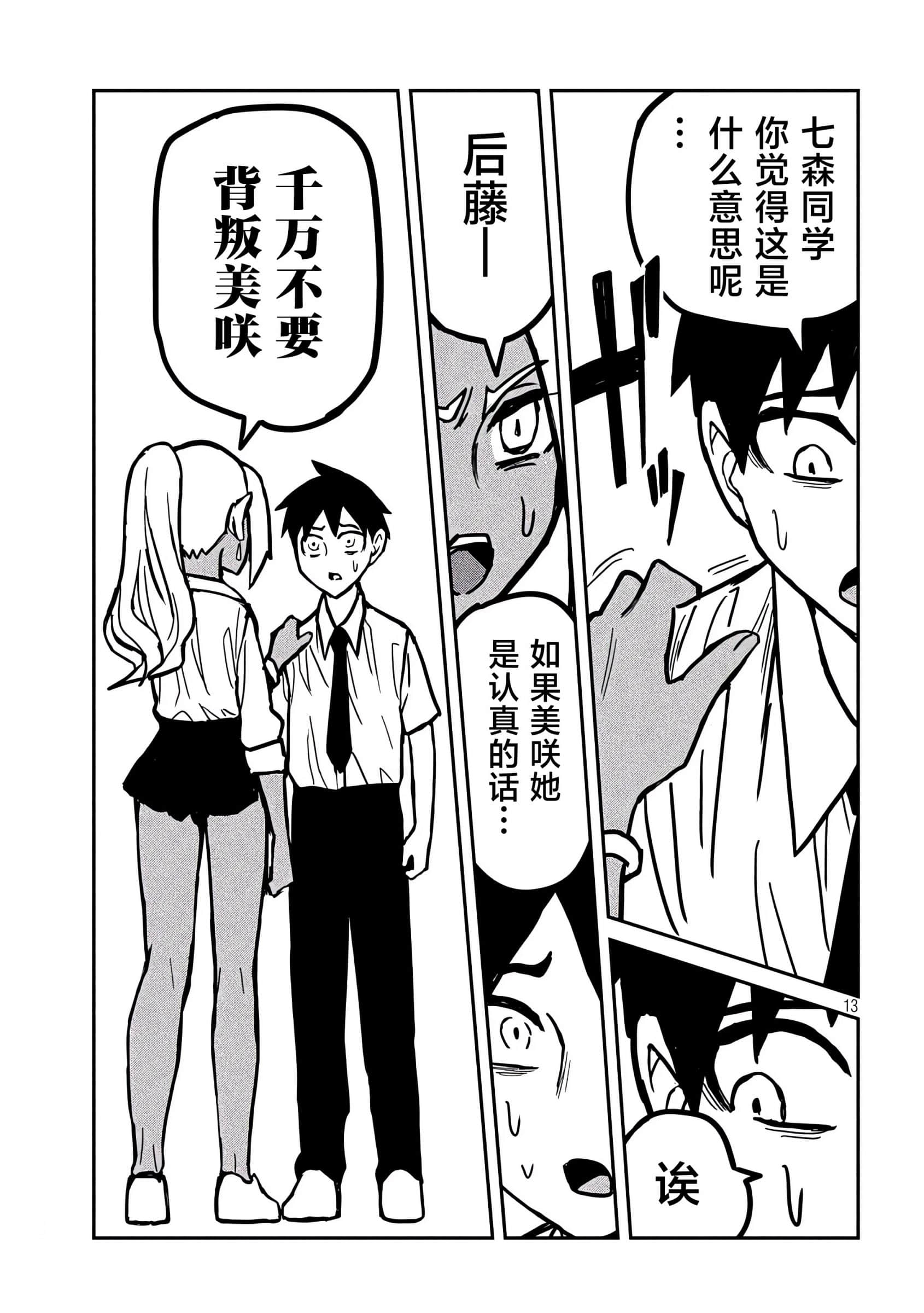 喜欢来者不拒的你【1-72话 58-72是生肉】【だれでも抱けるキミが好き／喜歡投懷送抱的妳】-23-24